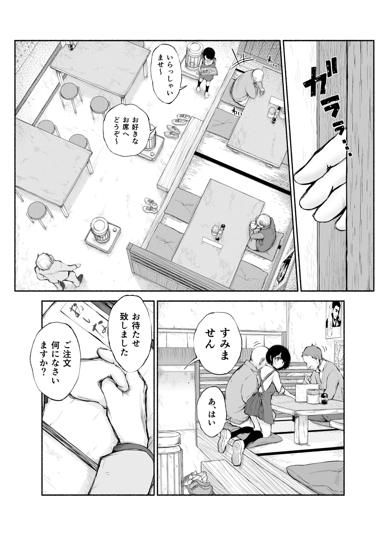 バス亭。2 サンドイッチしてください・・・/// Page.21