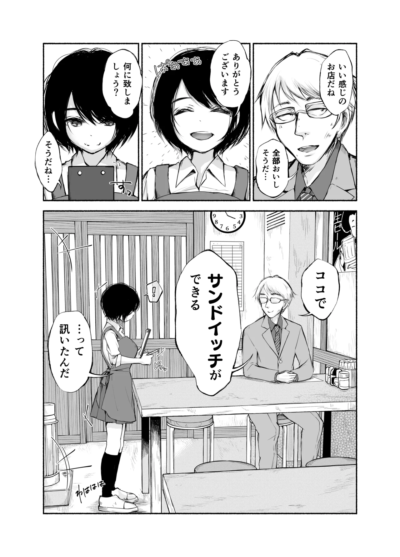 バス亭。2 サンドイッチしてください・・・/// Page.22