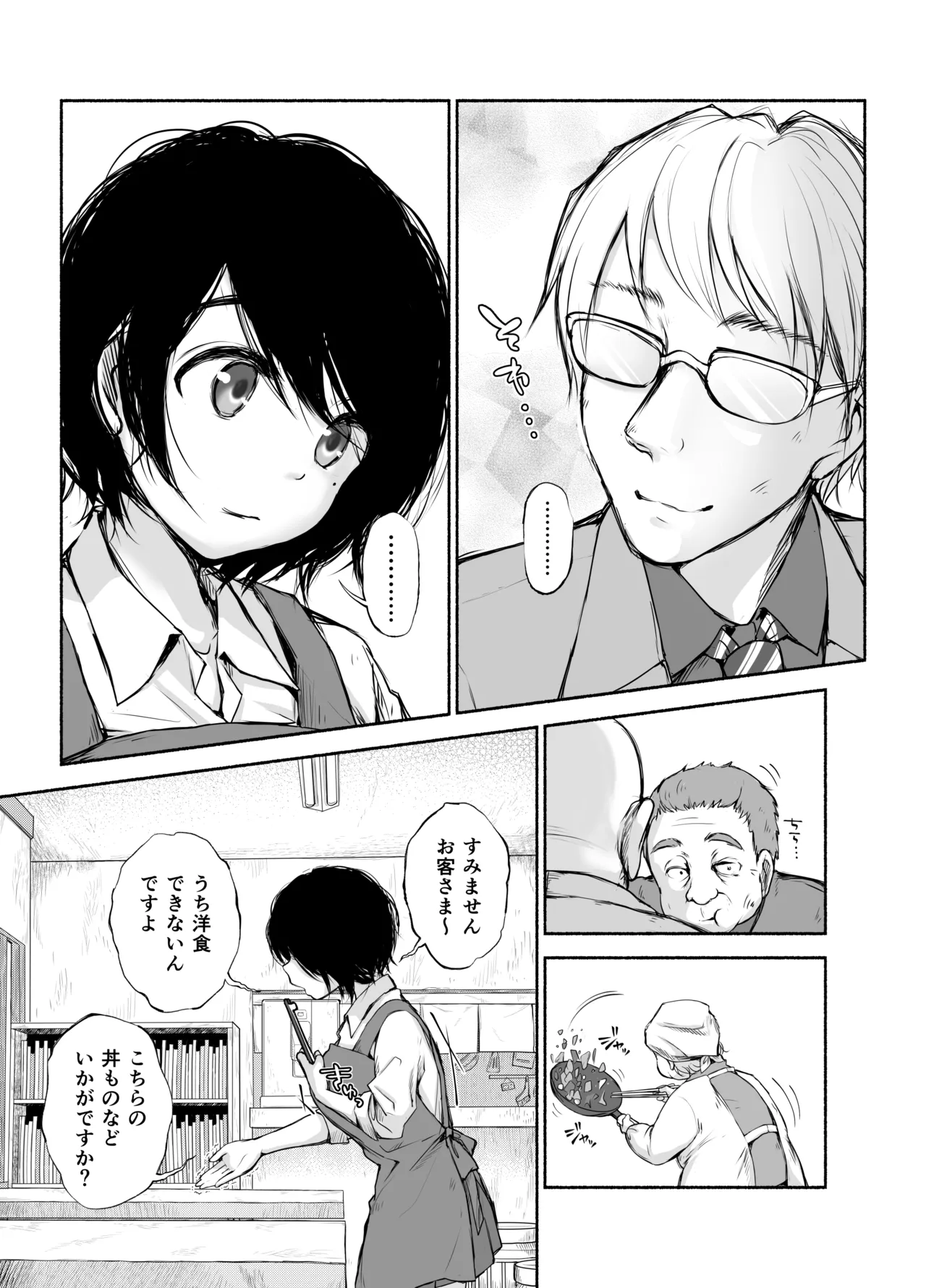 バス亭。2 サンドイッチしてください・・・/// Page.23