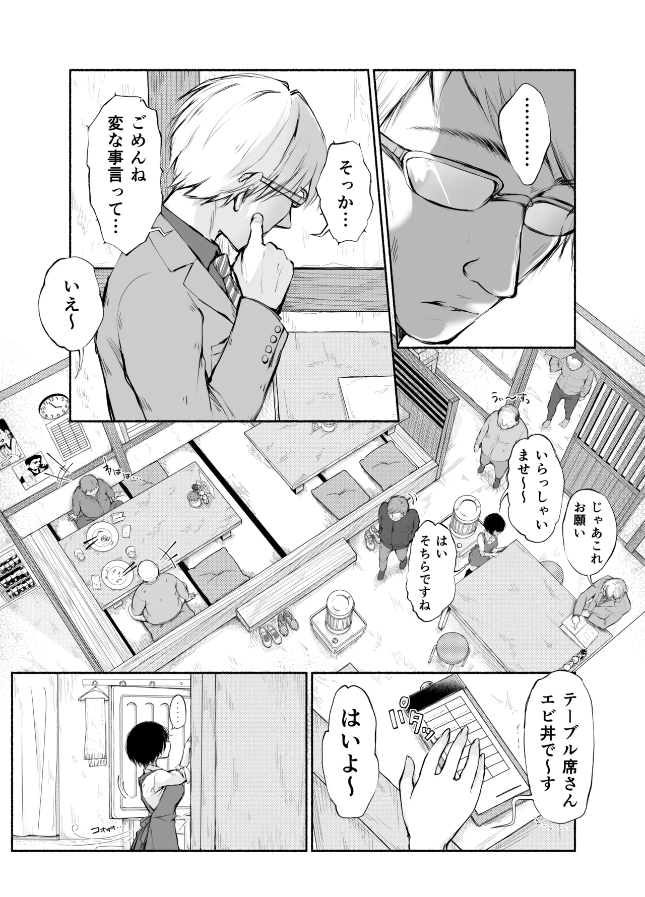 バス亭。2 サンドイッチしてください・・・/// Page.24