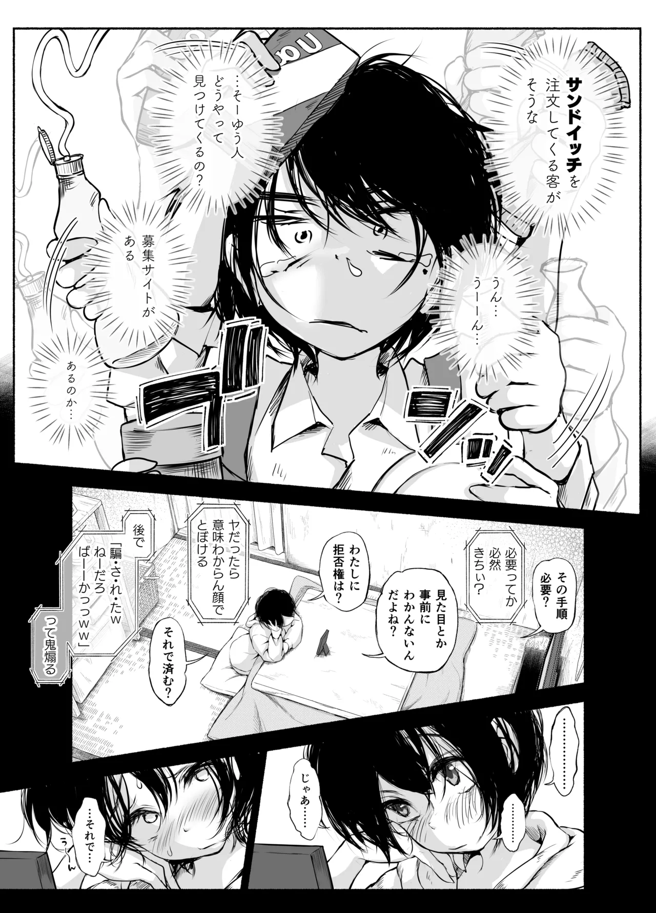 バス亭。2 サンドイッチしてください・・・/// Page.25