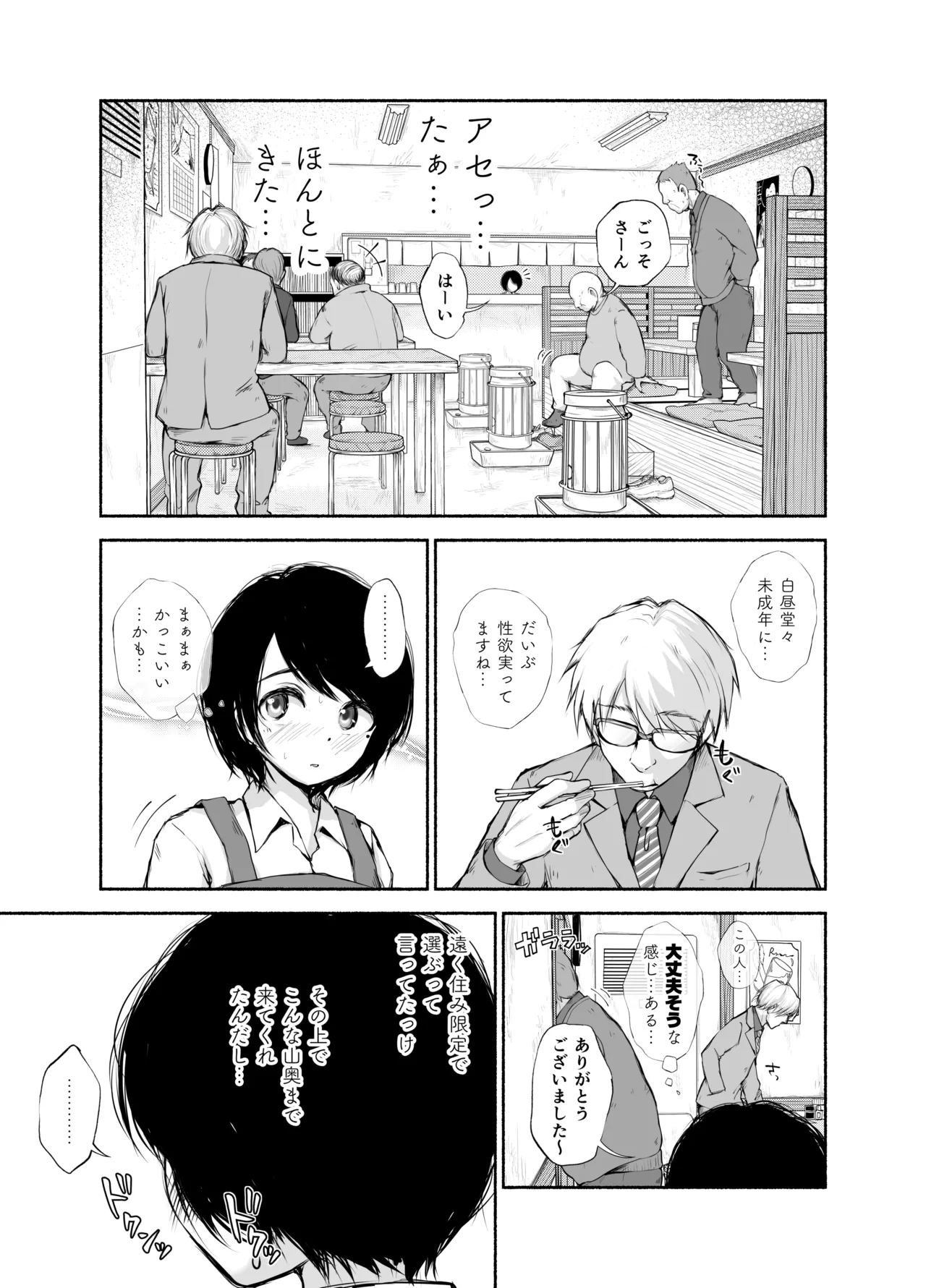 バス亭。2 サンドイッチしてください・・・/// Page.26