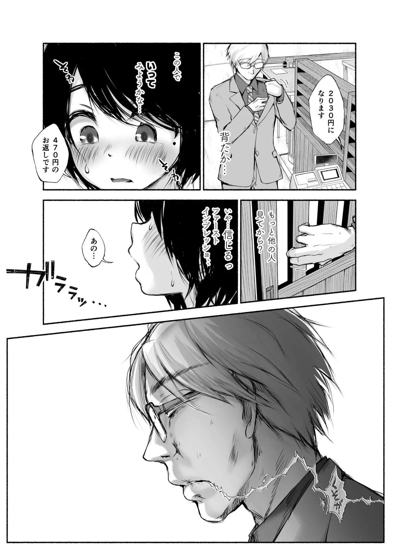 バス亭。2 サンドイッチしてください・・・/// Page.27