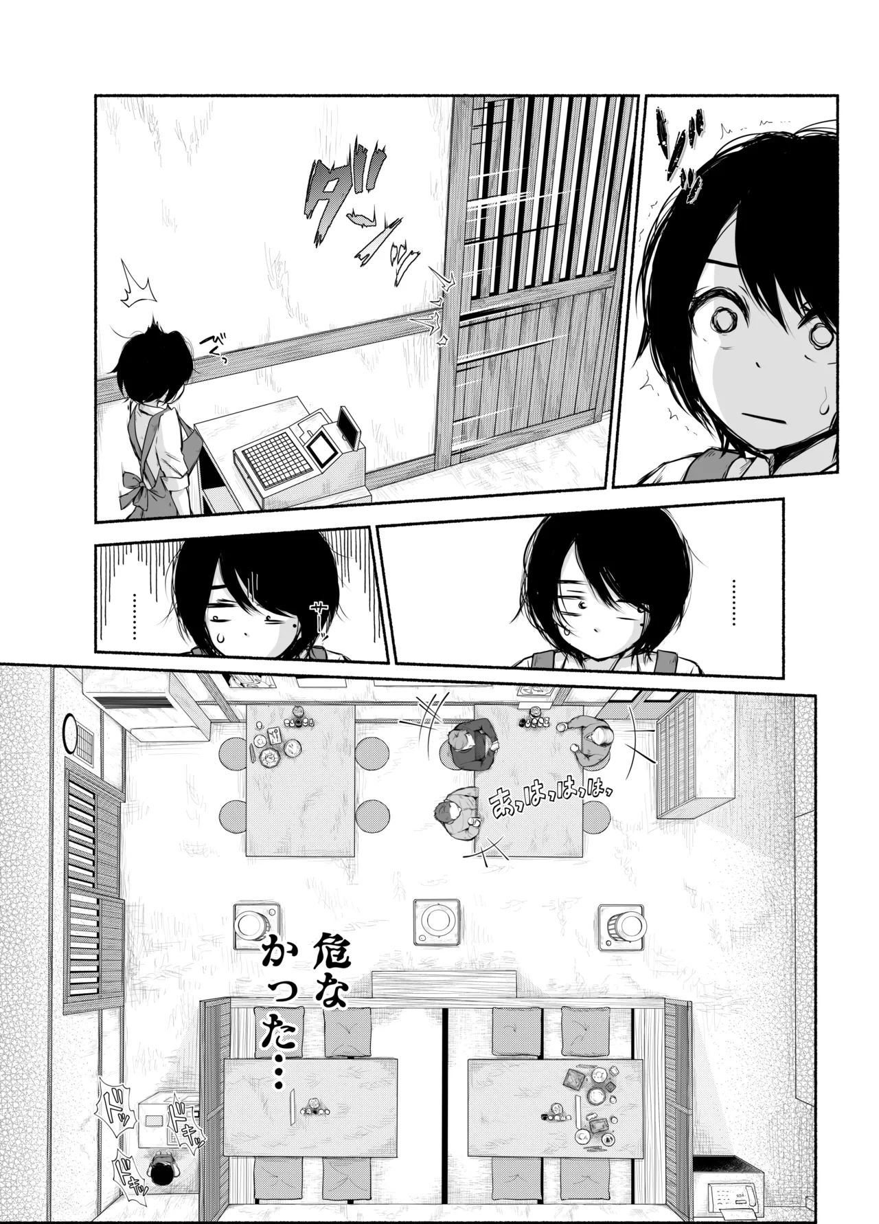 バス亭。2 サンドイッチしてください・・・/// Page.28