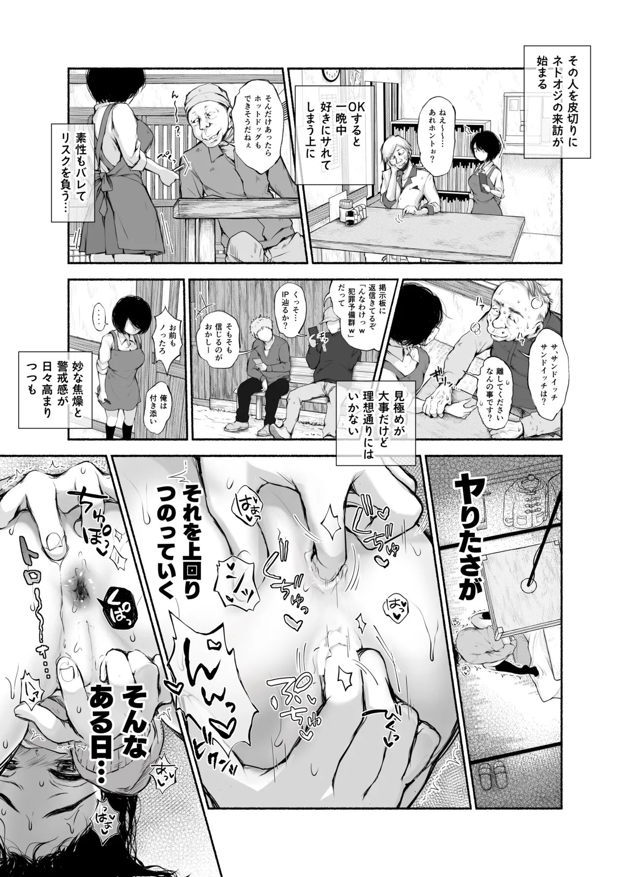 バス亭。2 サンドイッチしてください・・・/// Page.29