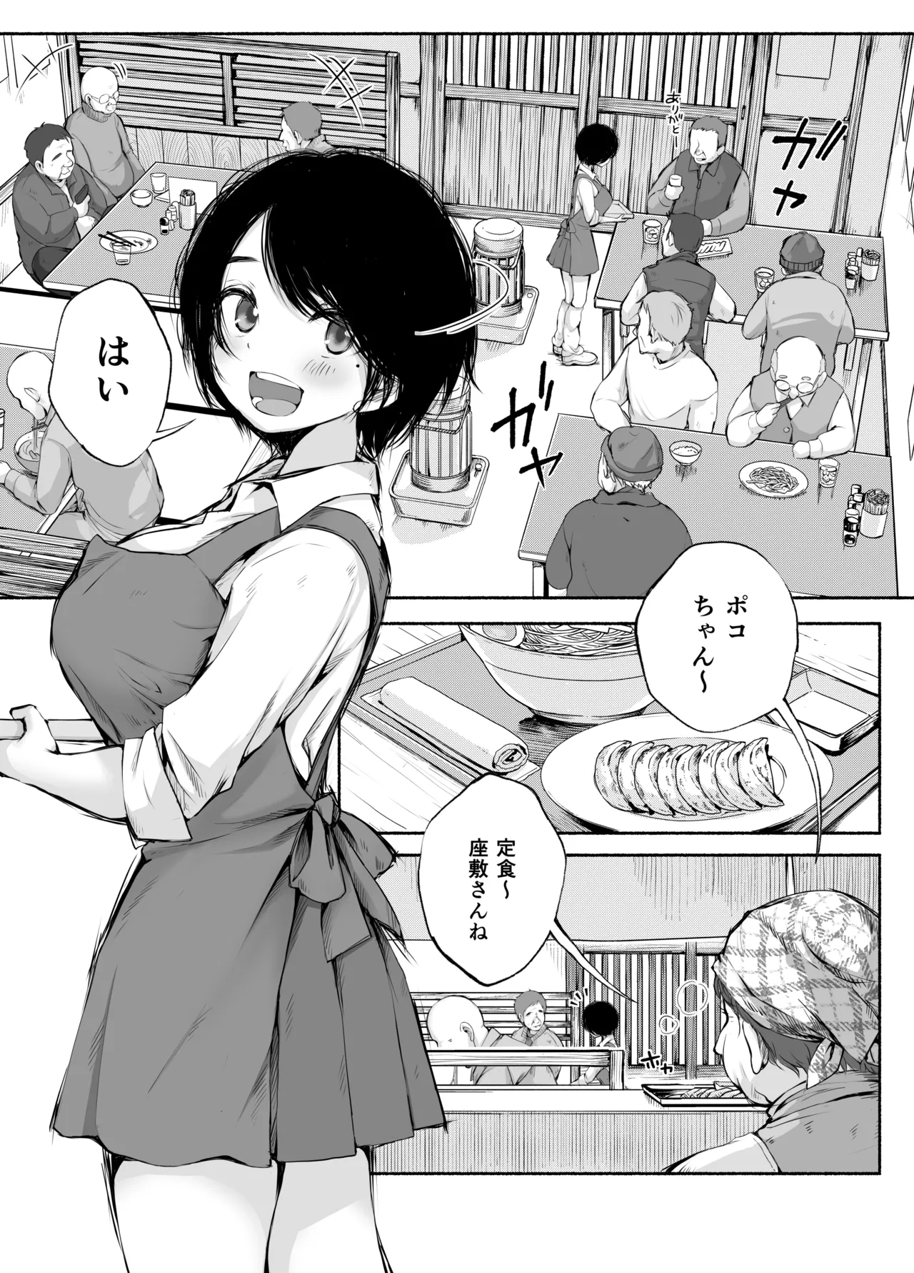 バス亭。2 サンドイッチしてください・・・/// Page.3