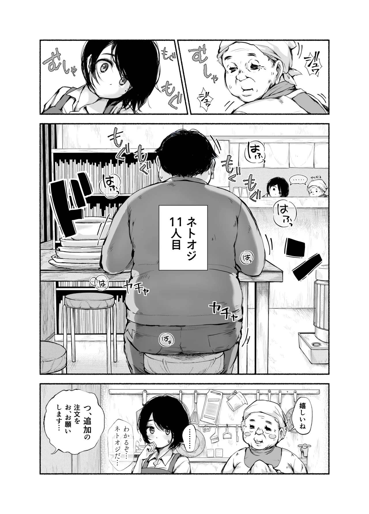 バス亭。2 サンドイッチしてください・・・/// Page.30