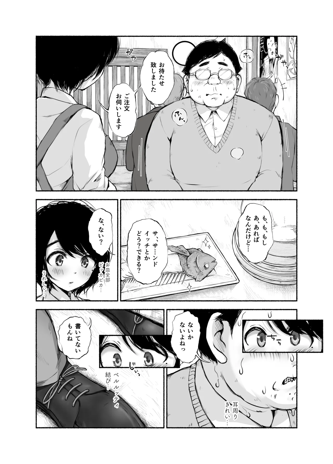 バス亭。2 サンドイッチしてください・・・/// Page.31