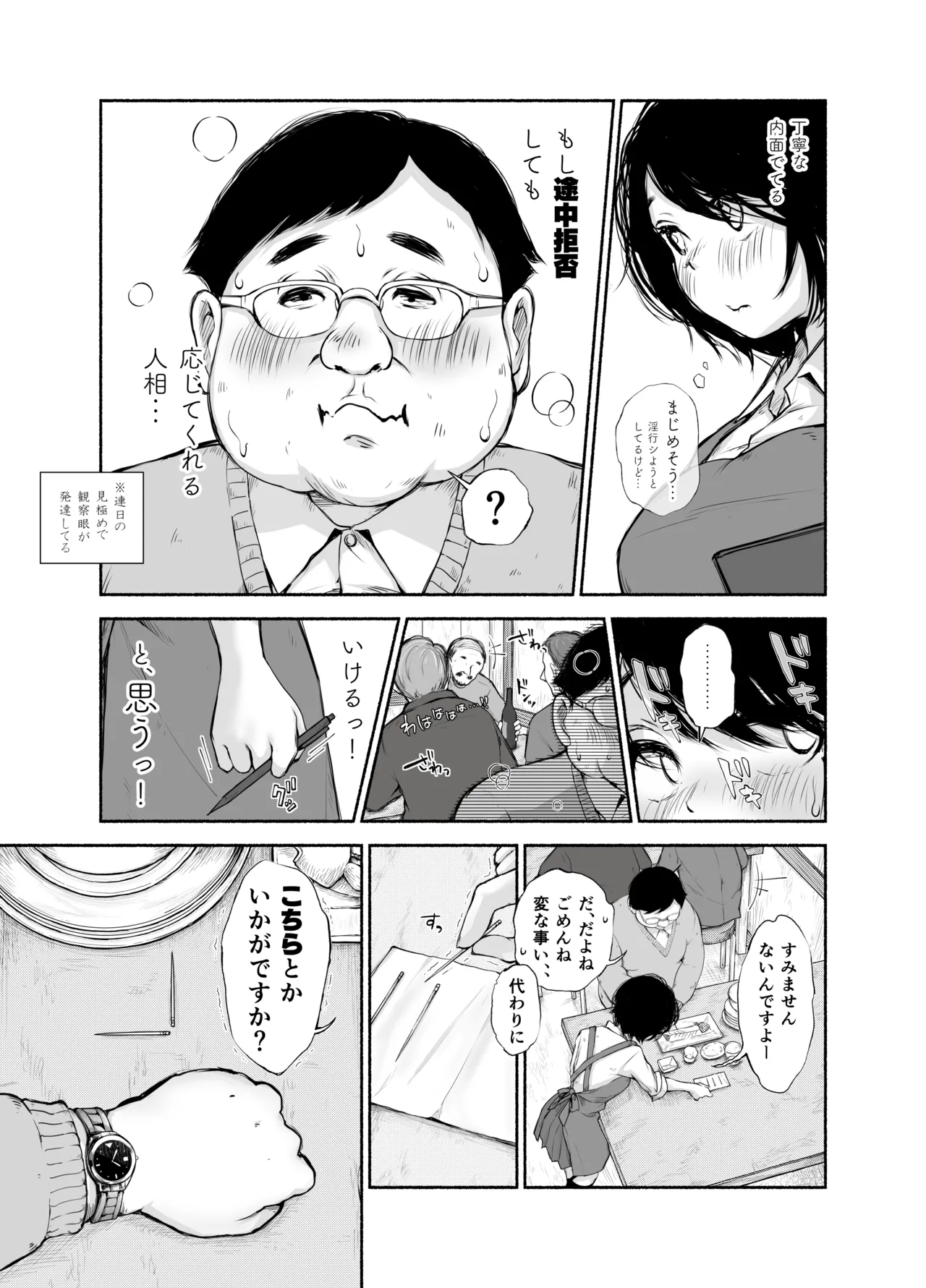 バス亭。2 サンドイッチしてください・・・/// Page.32