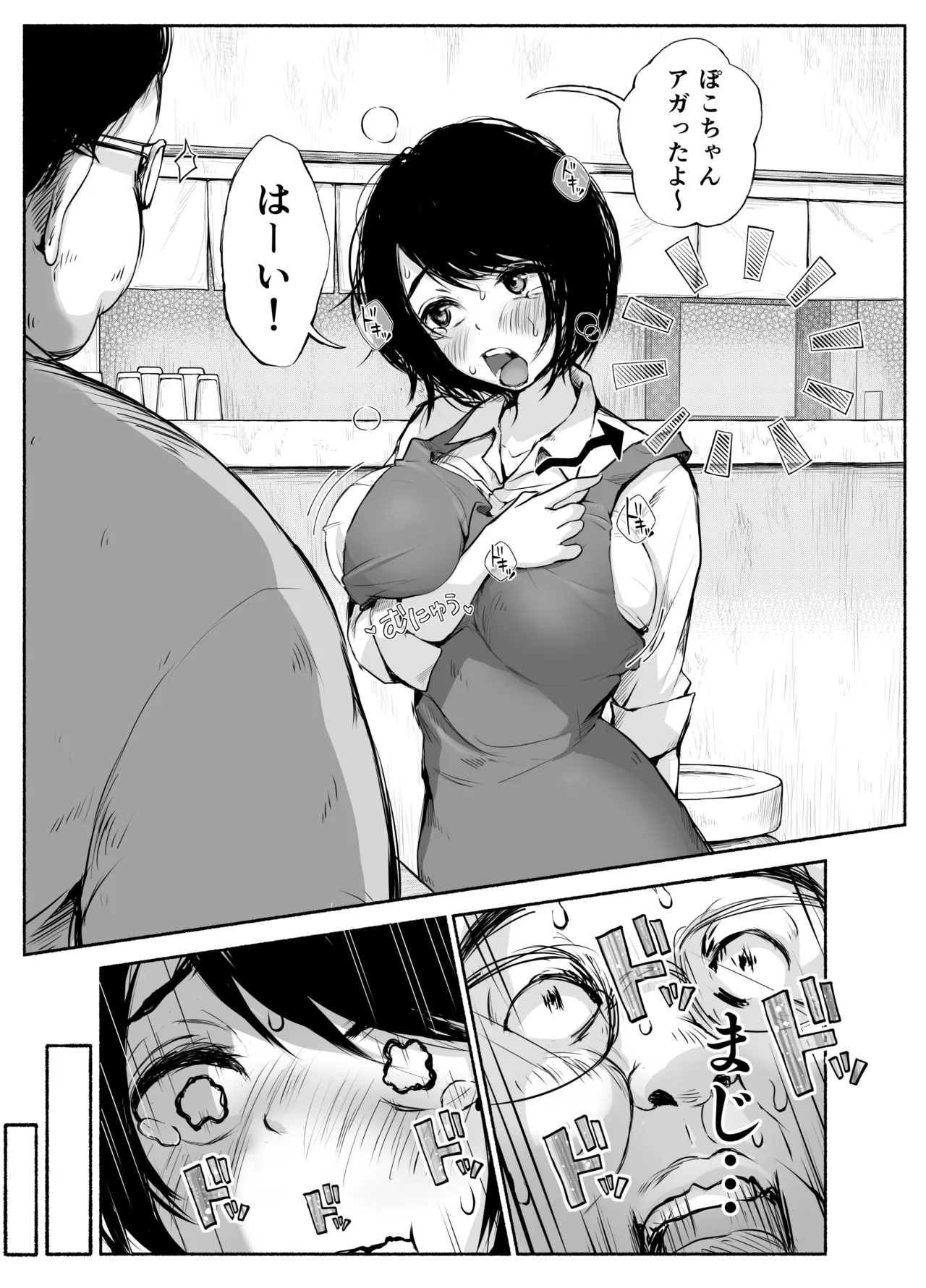 バス亭。2 サンドイッチしてください・・・/// Page.33