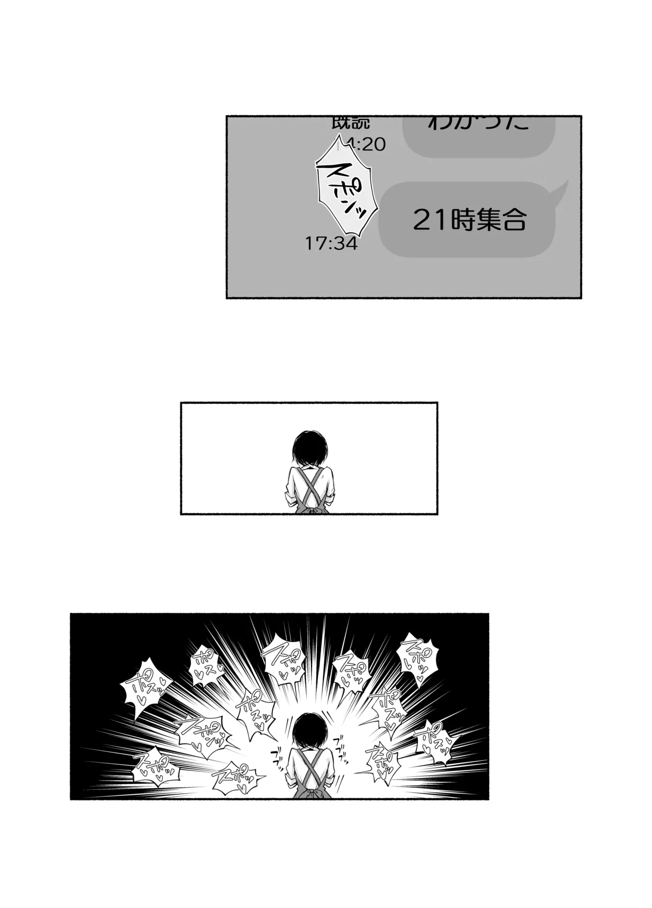 バス亭。2 サンドイッチしてください・・・/// Page.34