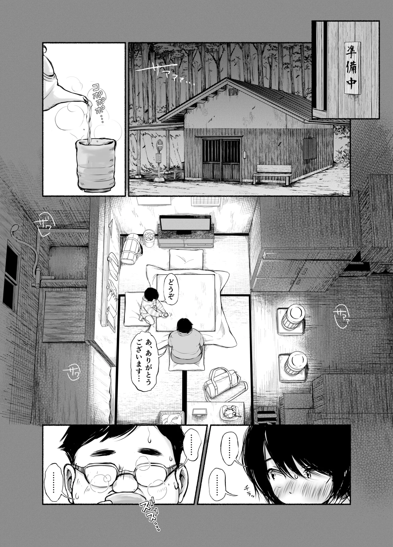 バス亭。2 サンドイッチしてください・・・/// Page.35