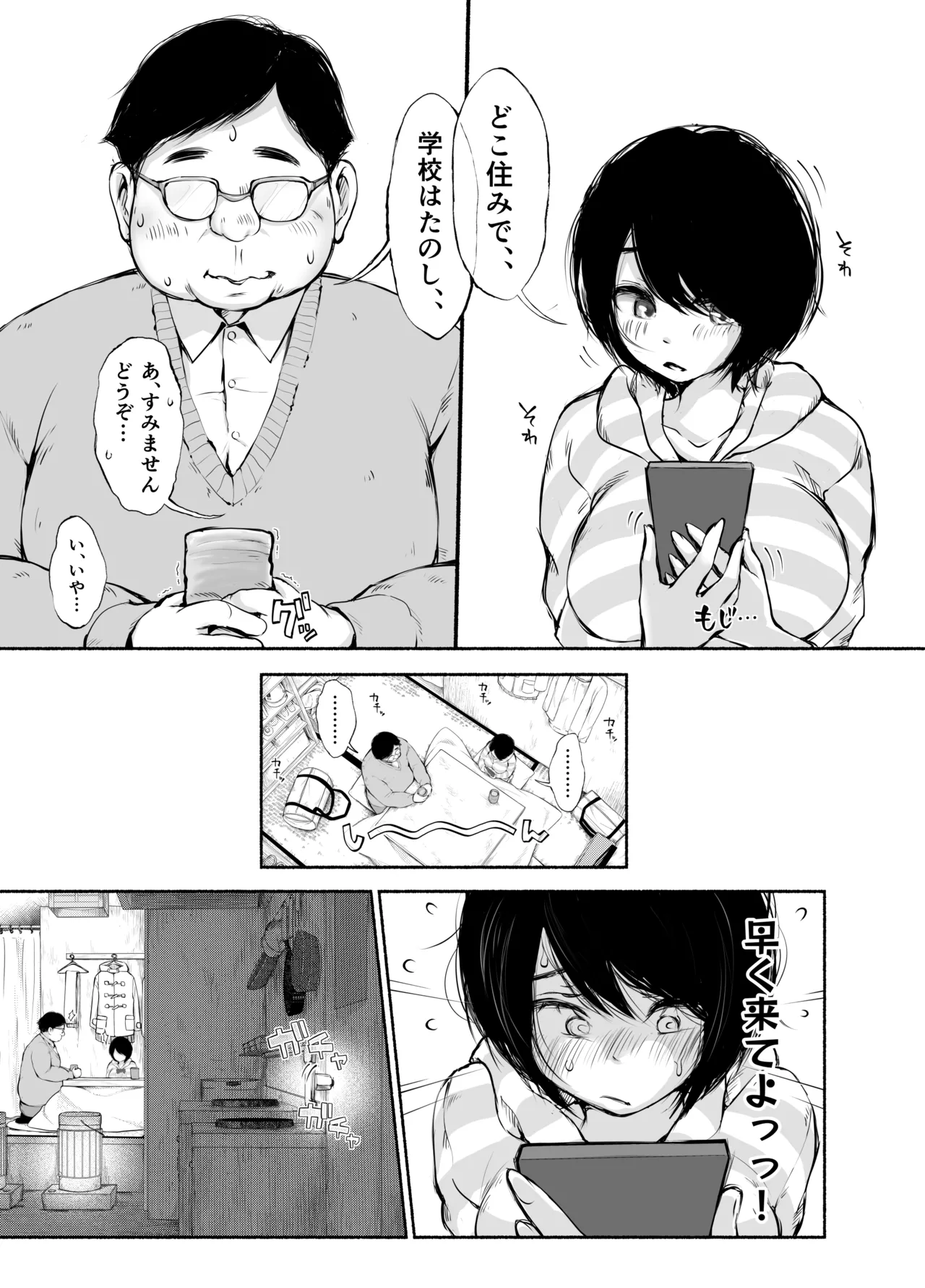 バス亭。2 サンドイッチしてください・・・/// Page.36