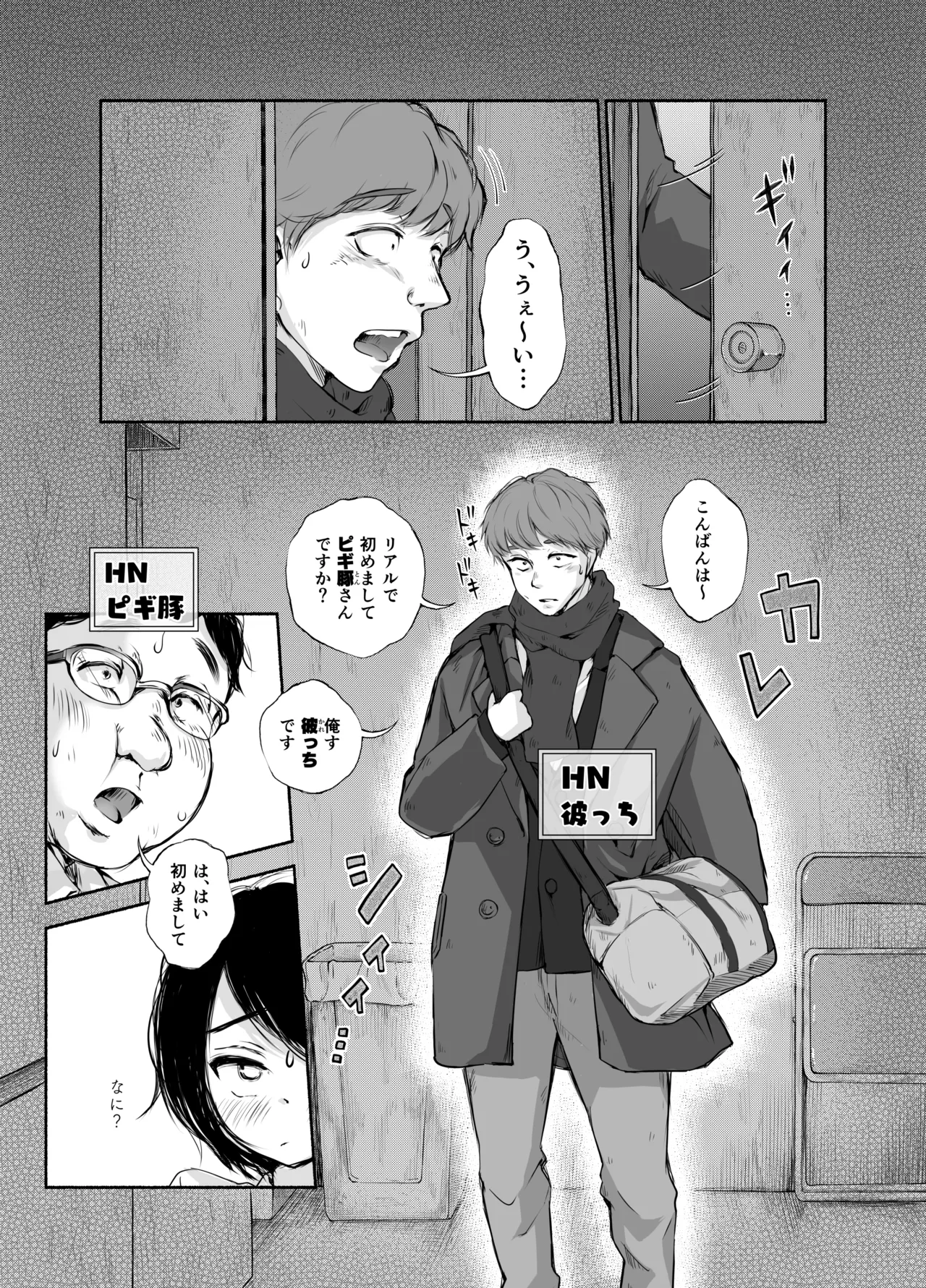 バス亭。2 サンドイッチしてください・・・/// Page.37