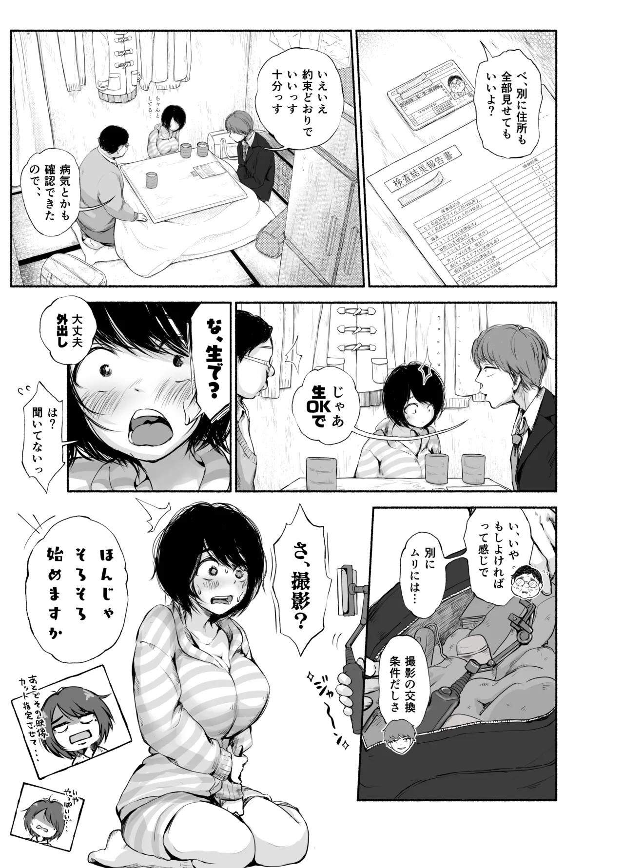 バス亭。2 サンドイッチしてください・・・/// Page.38