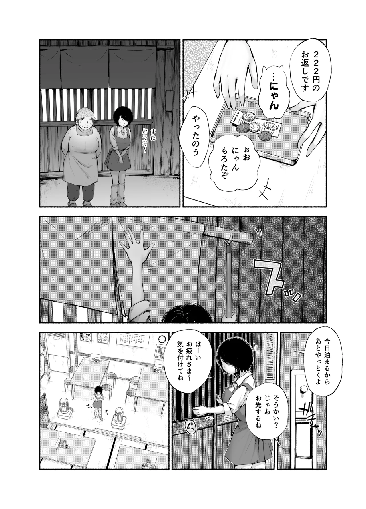 バス亭。2 サンドイッチしてください・・・/// Page.4