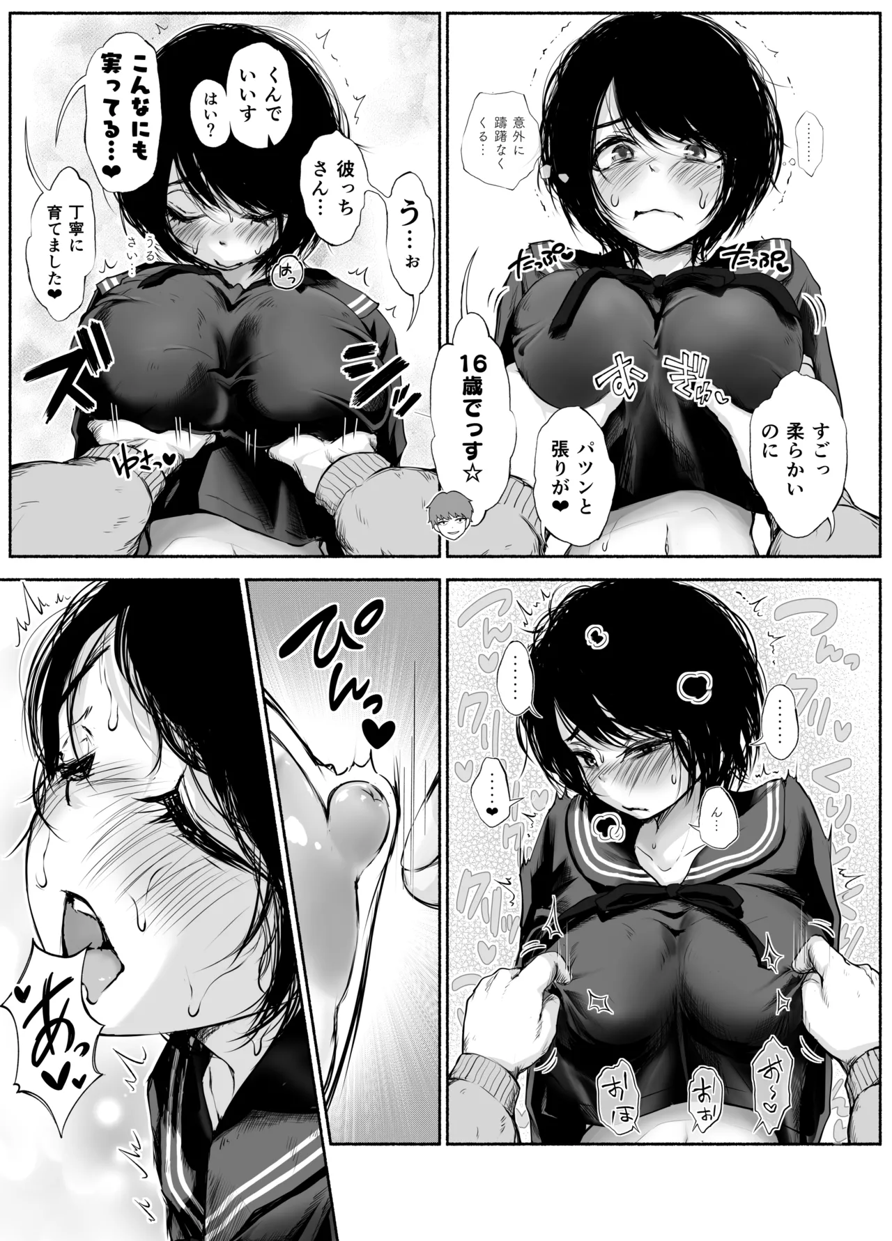 バス亭。2 サンドイッチしてください・・・/// Page.41