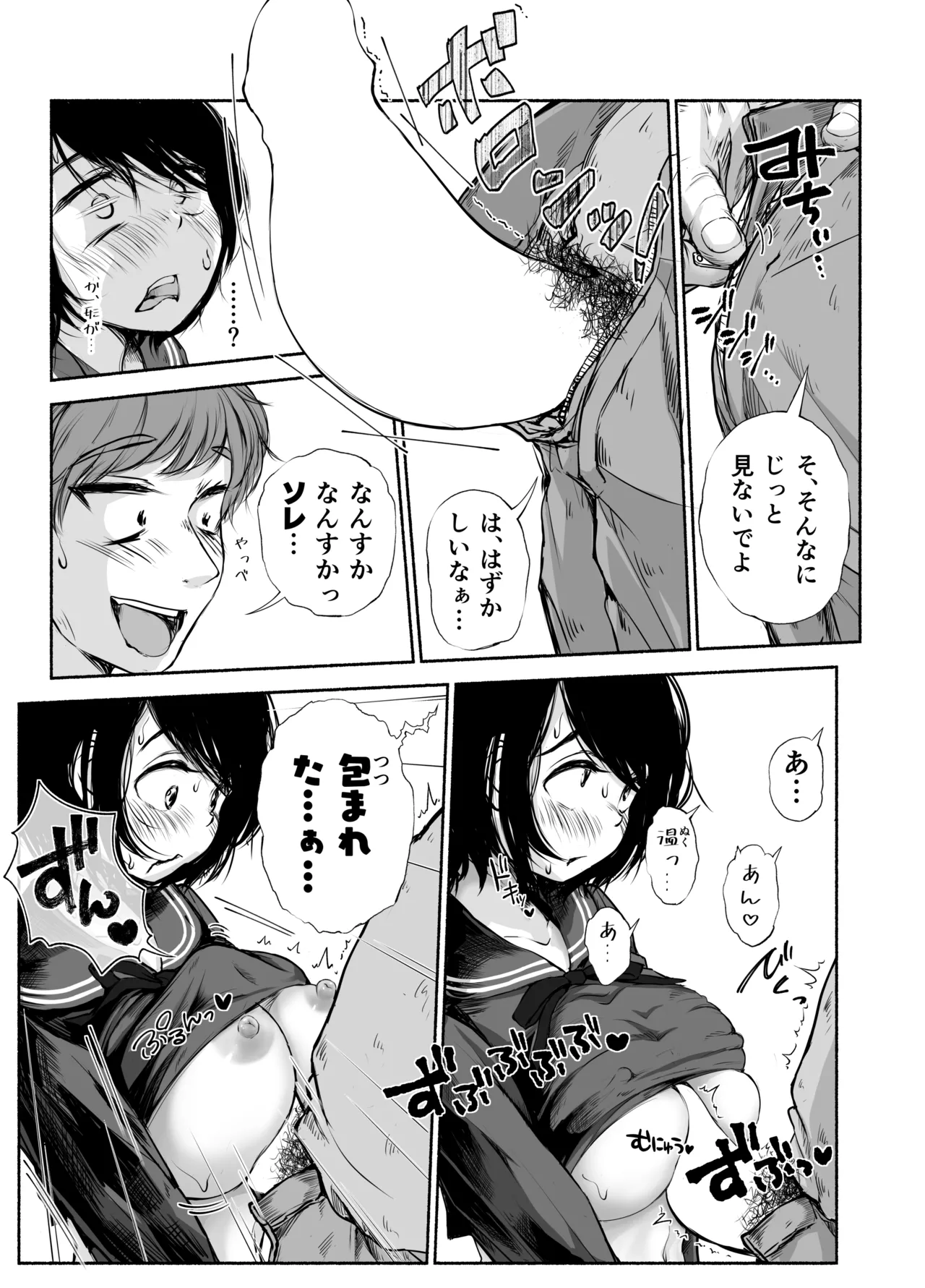 バス亭。2 サンドイッチしてください・・・/// Page.43