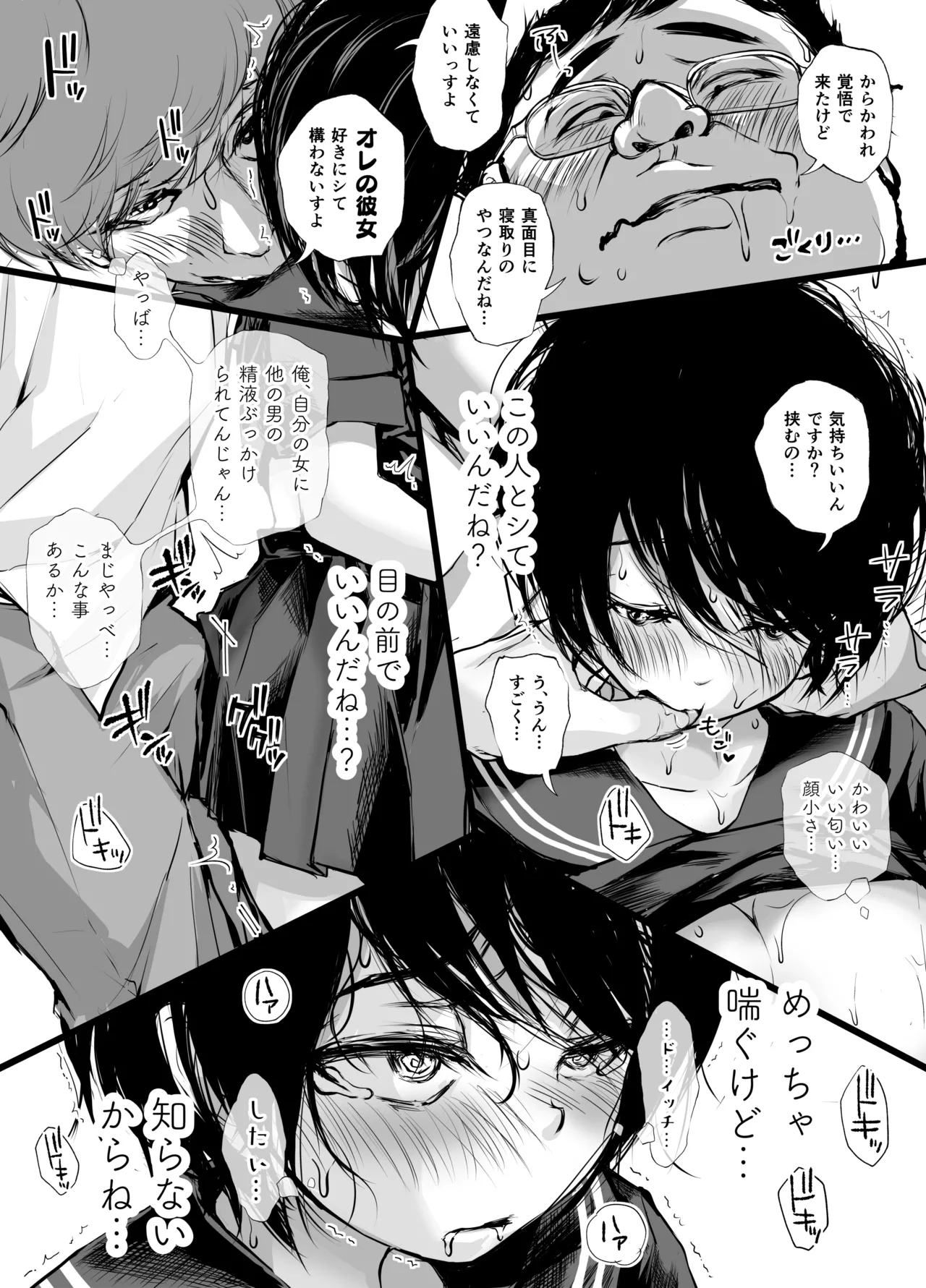 バス亭。2 サンドイッチしてください・・・/// Page.47