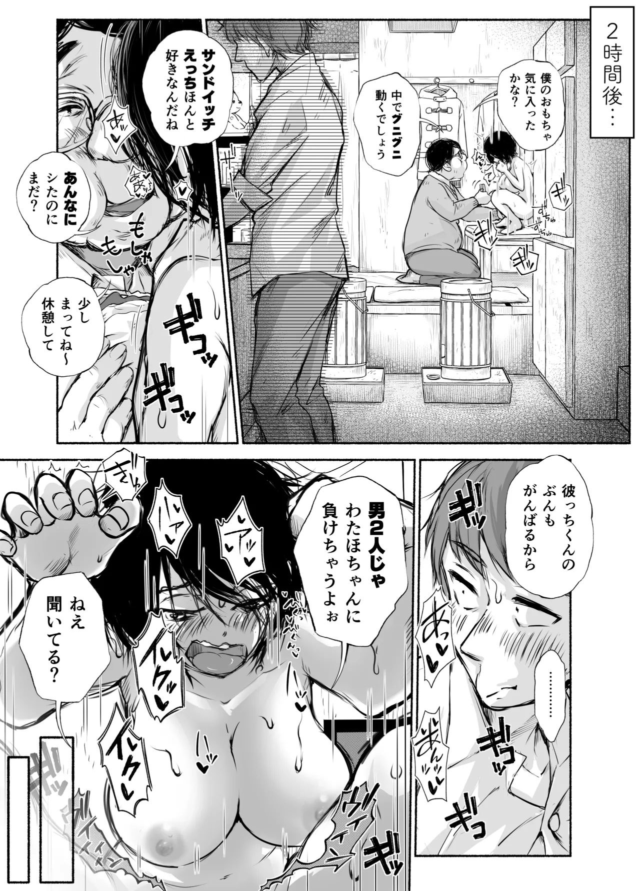 バス亭。2 サンドイッチしてください・・・/// Page.67
