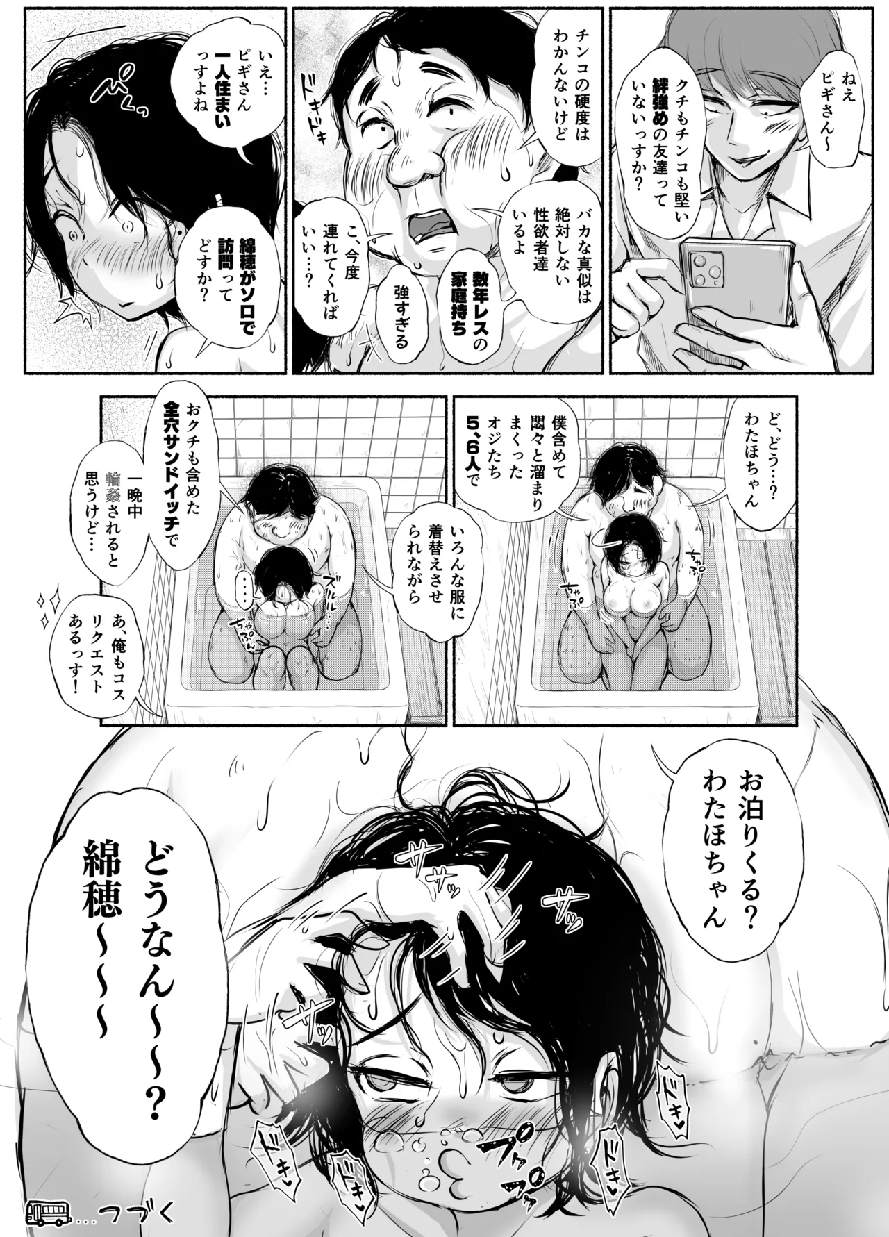バス亭。2 サンドイッチしてください・・・/// Page.69