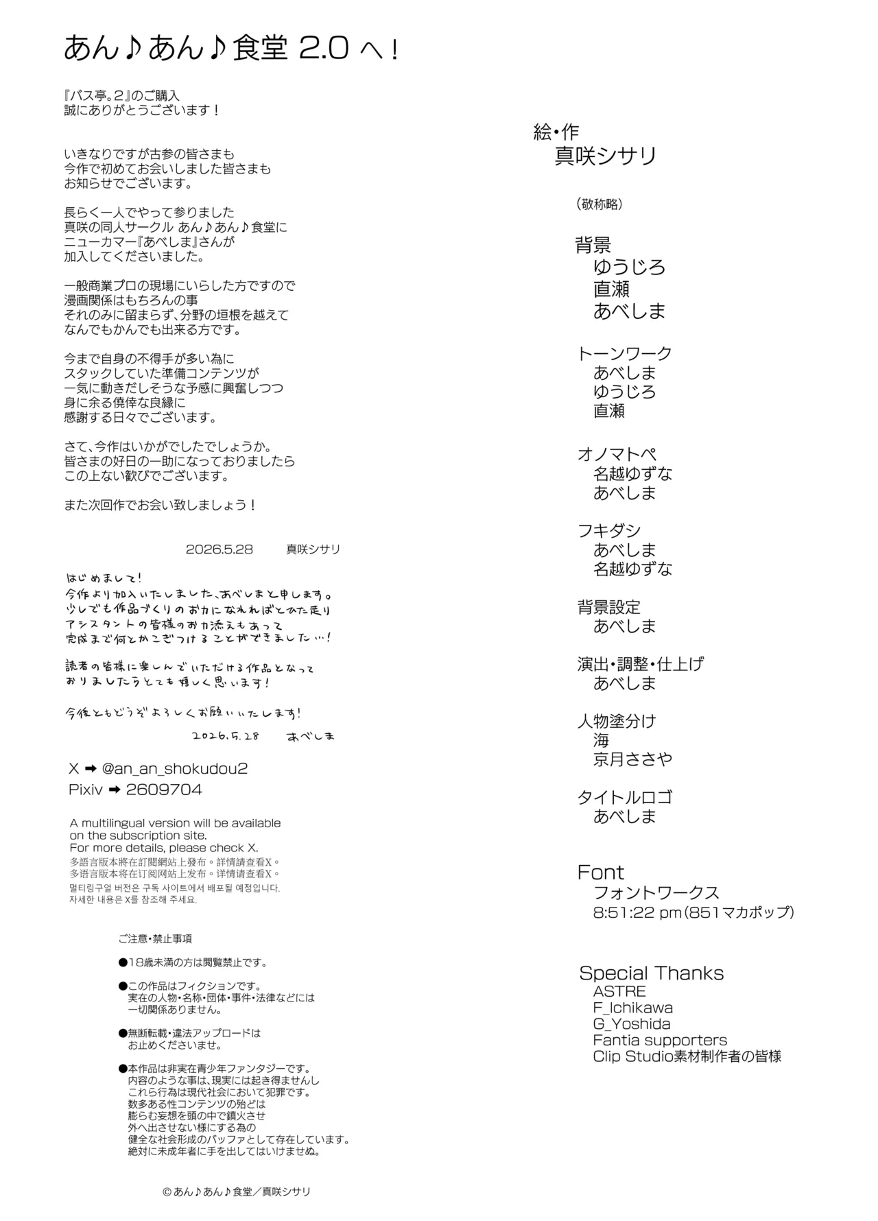 バス亭。2 サンドイッチしてください・・・/// Page.71