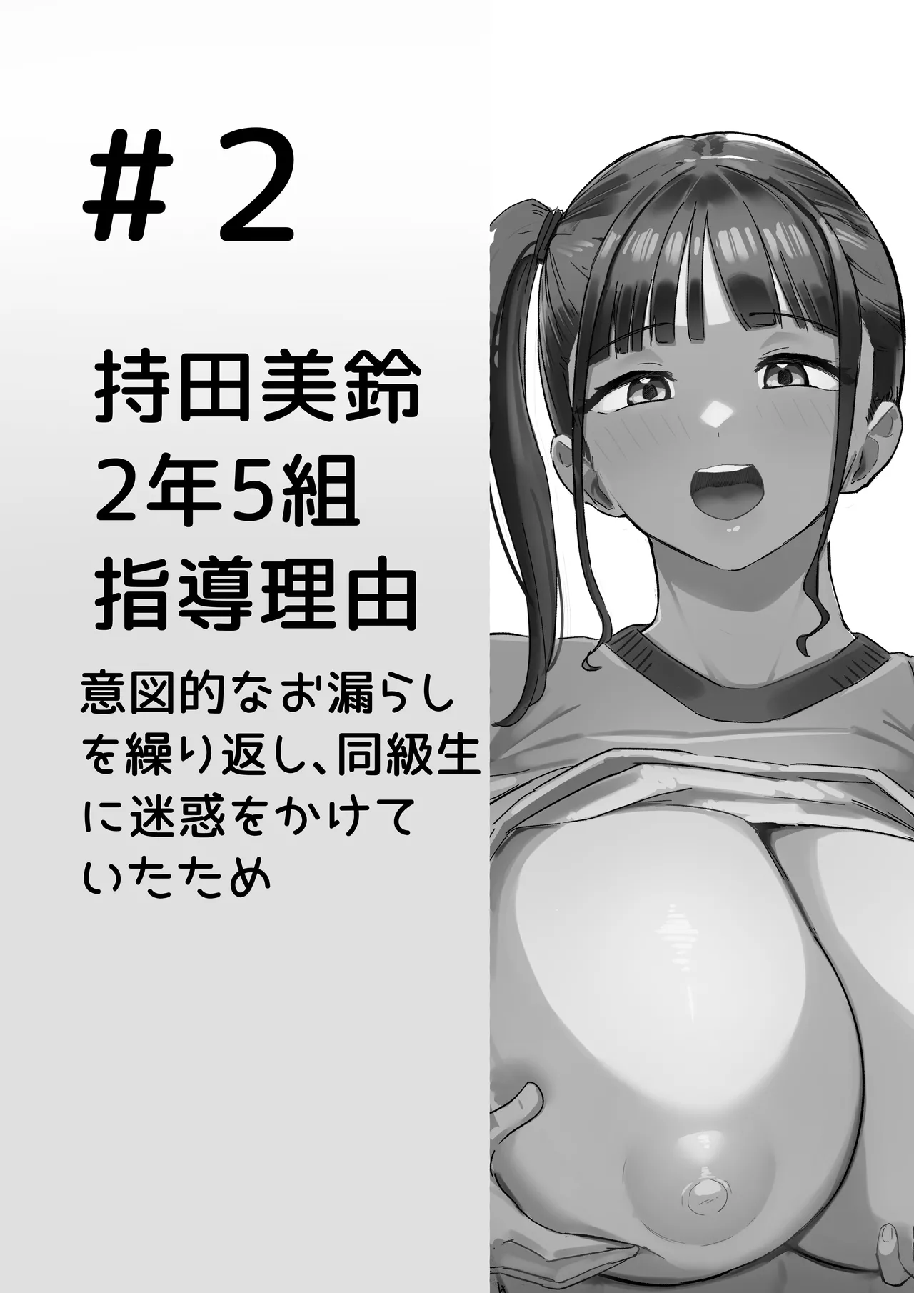 生徒指導の秘録ー清楚な女子生徒のえぐい性癖について Page.17
