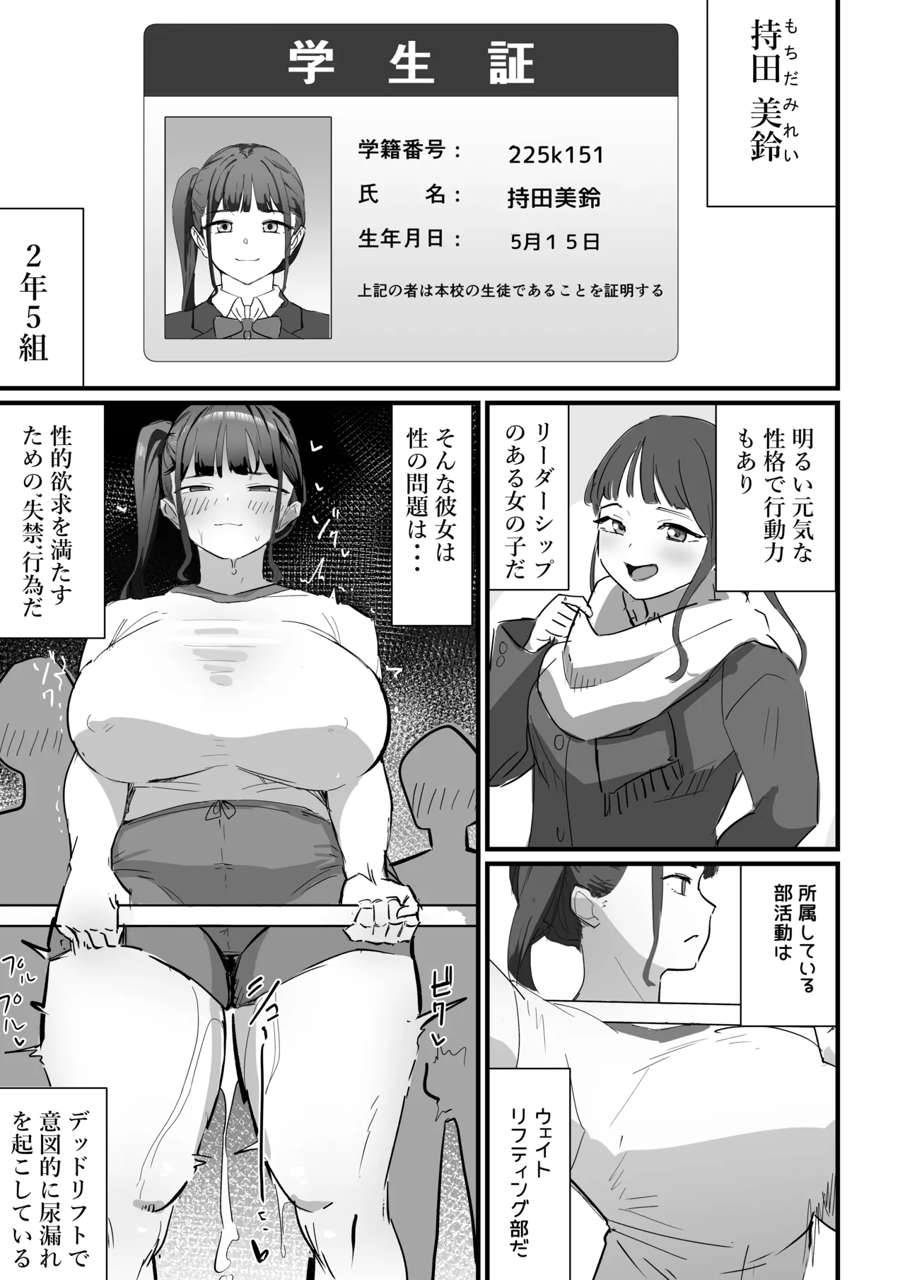 生徒指導の秘録ー清楚な女子生徒のえぐい性癖について Page.18