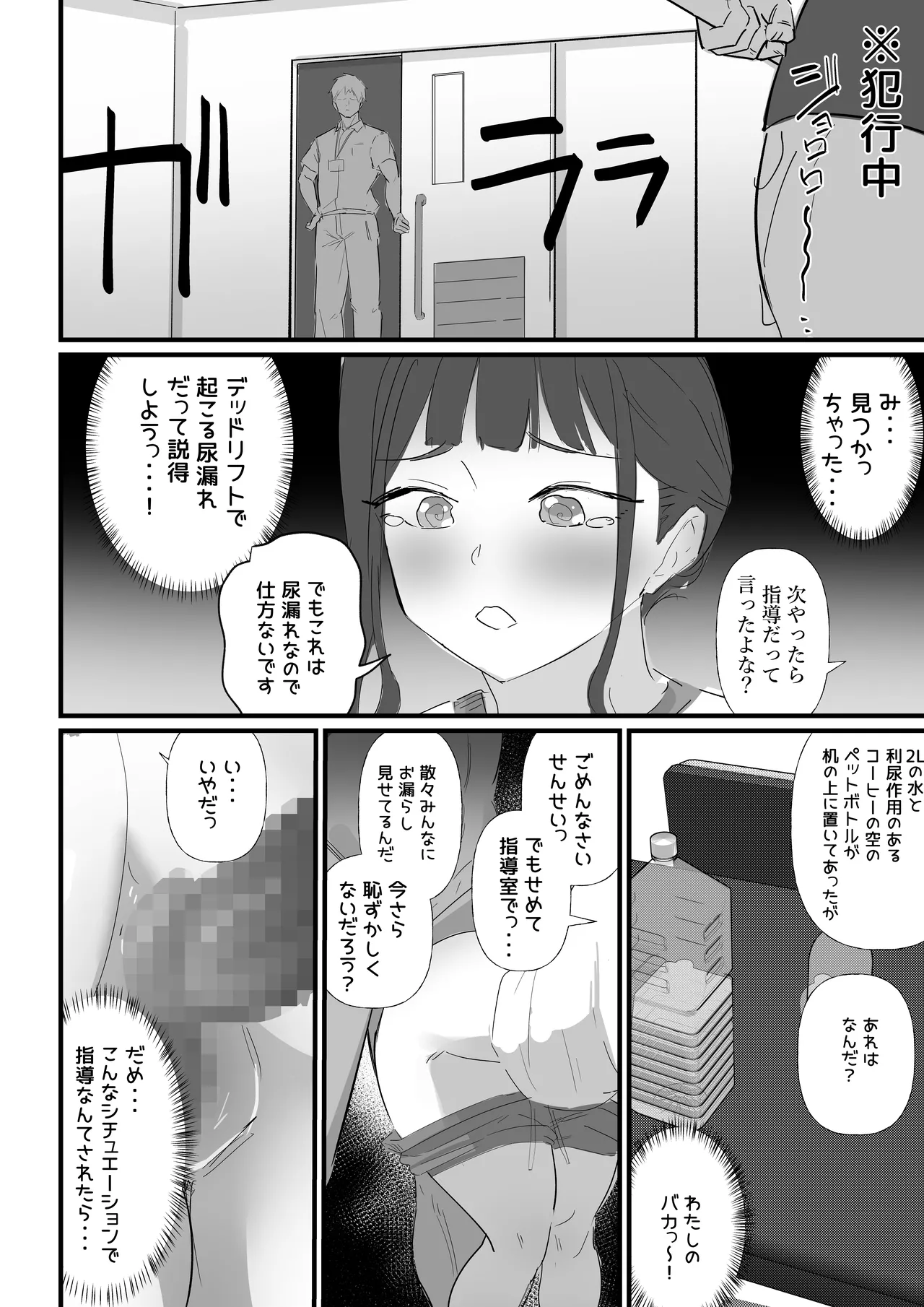 生徒指導の秘録ー清楚な女子生徒のえぐい性癖について Page.19