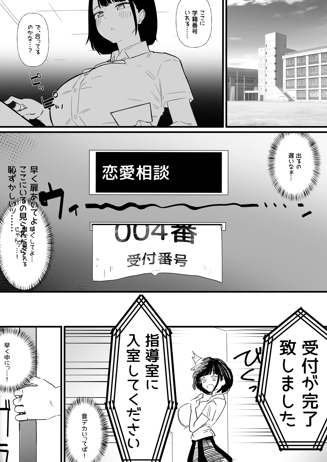 生徒指導の秘録ー清楚な女子生徒のえぐい性癖について Page.2