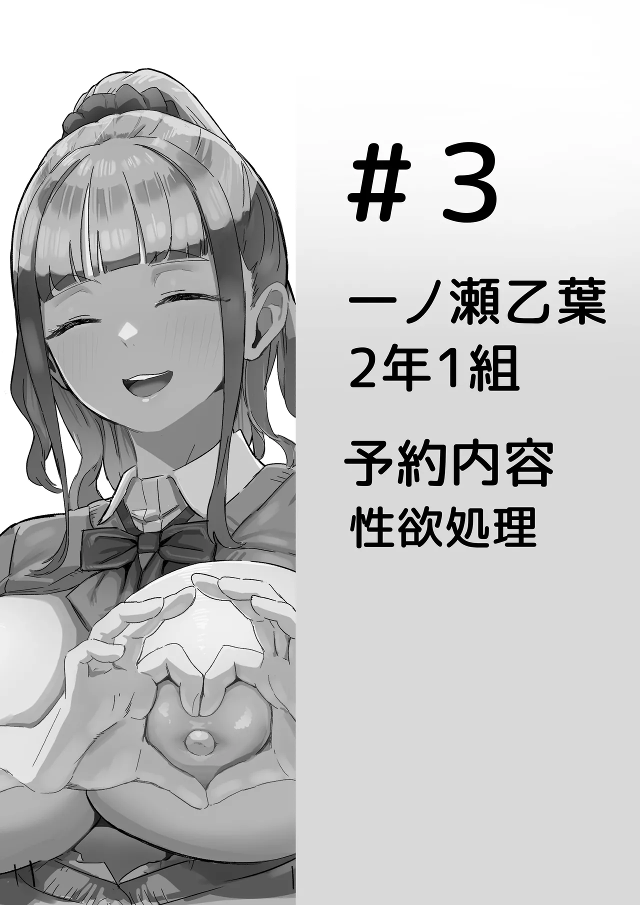 生徒指導の秘録ー清楚な女子生徒のえぐい性癖について Page.25