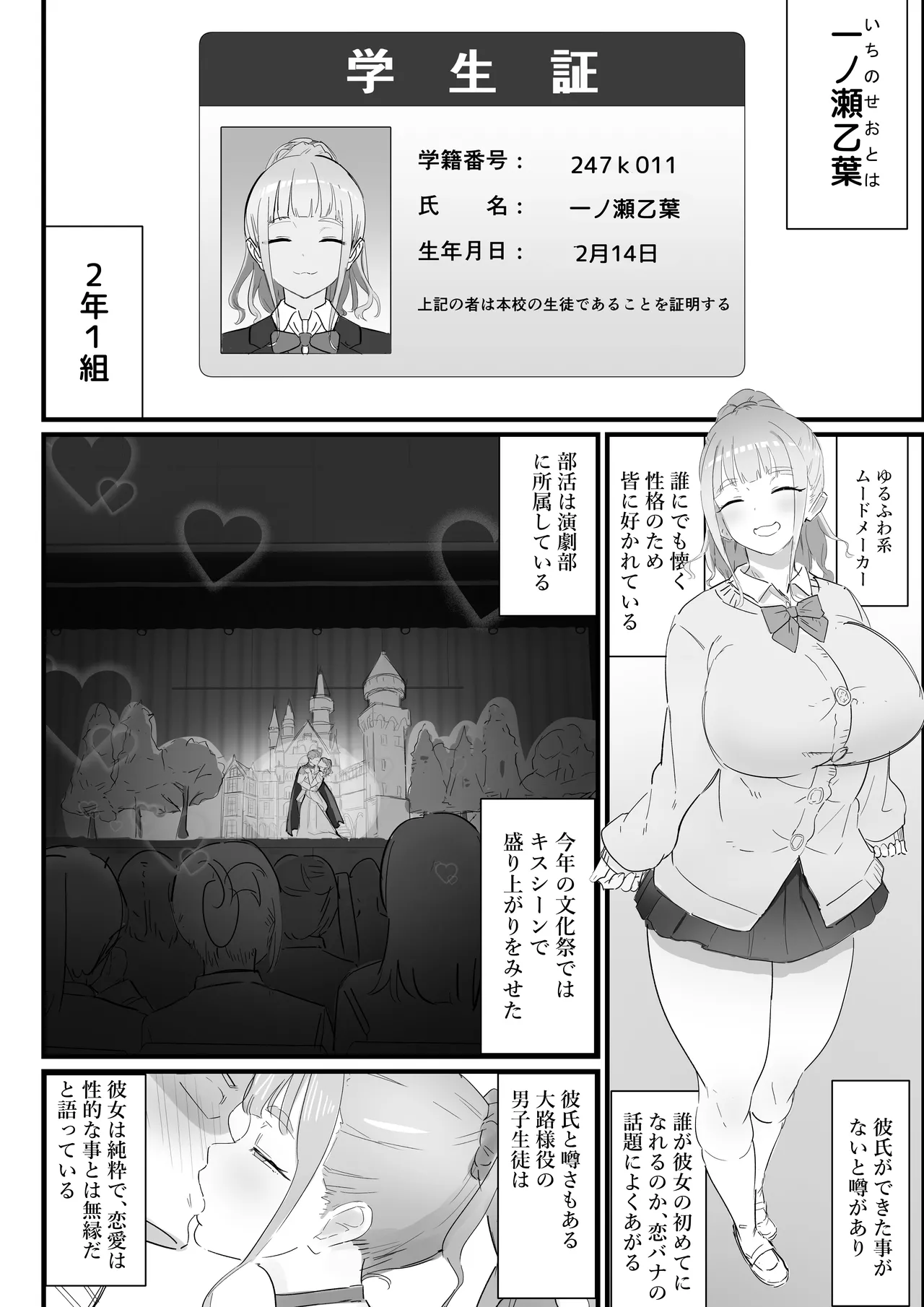 生徒指導の秘録ー清楚な女子生徒のえぐい性癖について Page.26