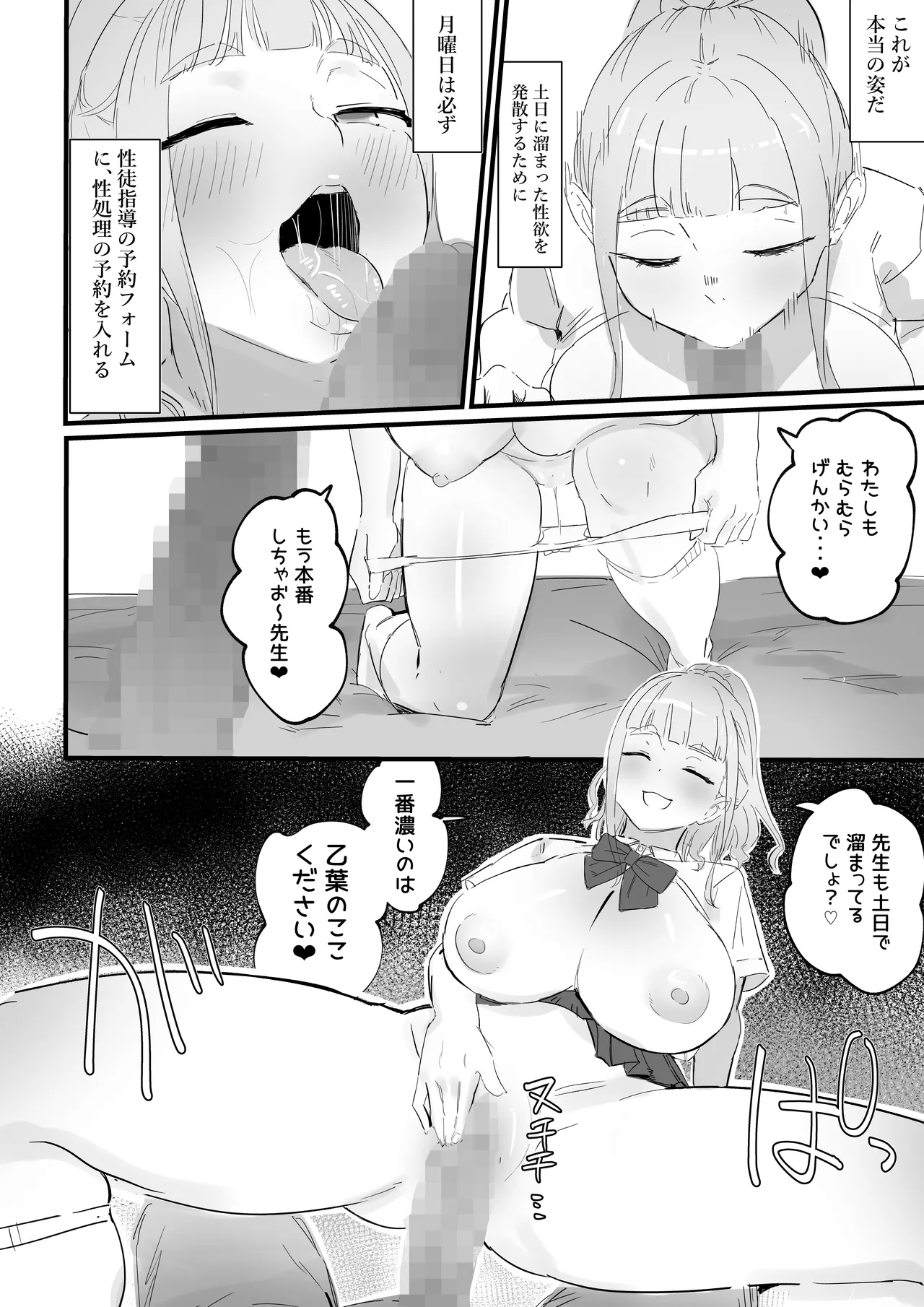 生徒指導の秘録ー清楚な女子生徒のえぐい性癖について Page.27