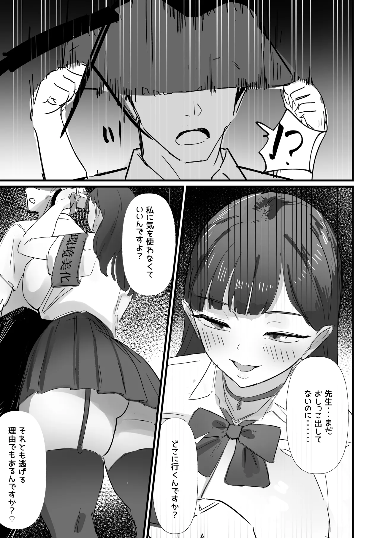 生徒指導の秘録ー清楚な女子生徒のえぐい性癖について Page.39