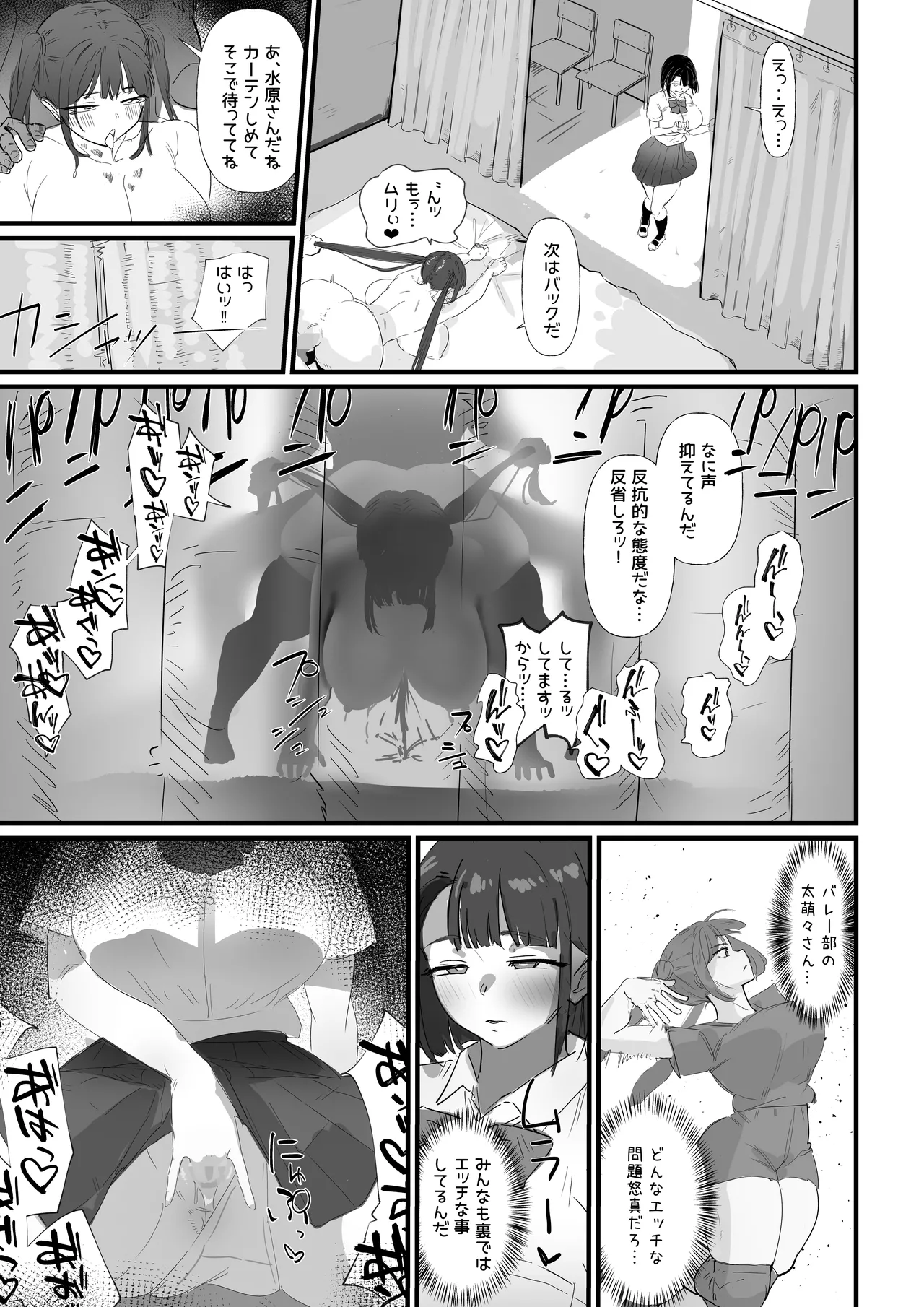 生徒指導の秘録ー清楚な女子生徒のえぐい性癖について Page.4
