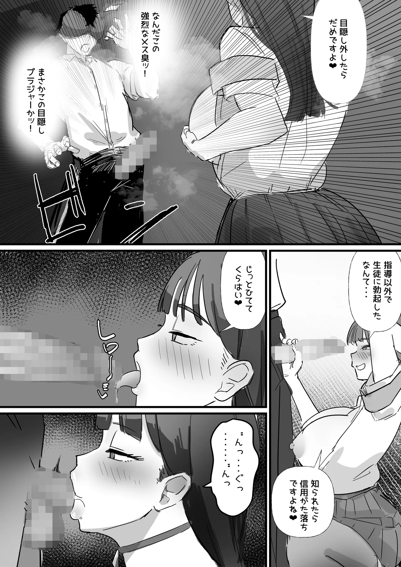 生徒指導の秘録ー清楚な女子生徒のえぐい性癖について Page.40