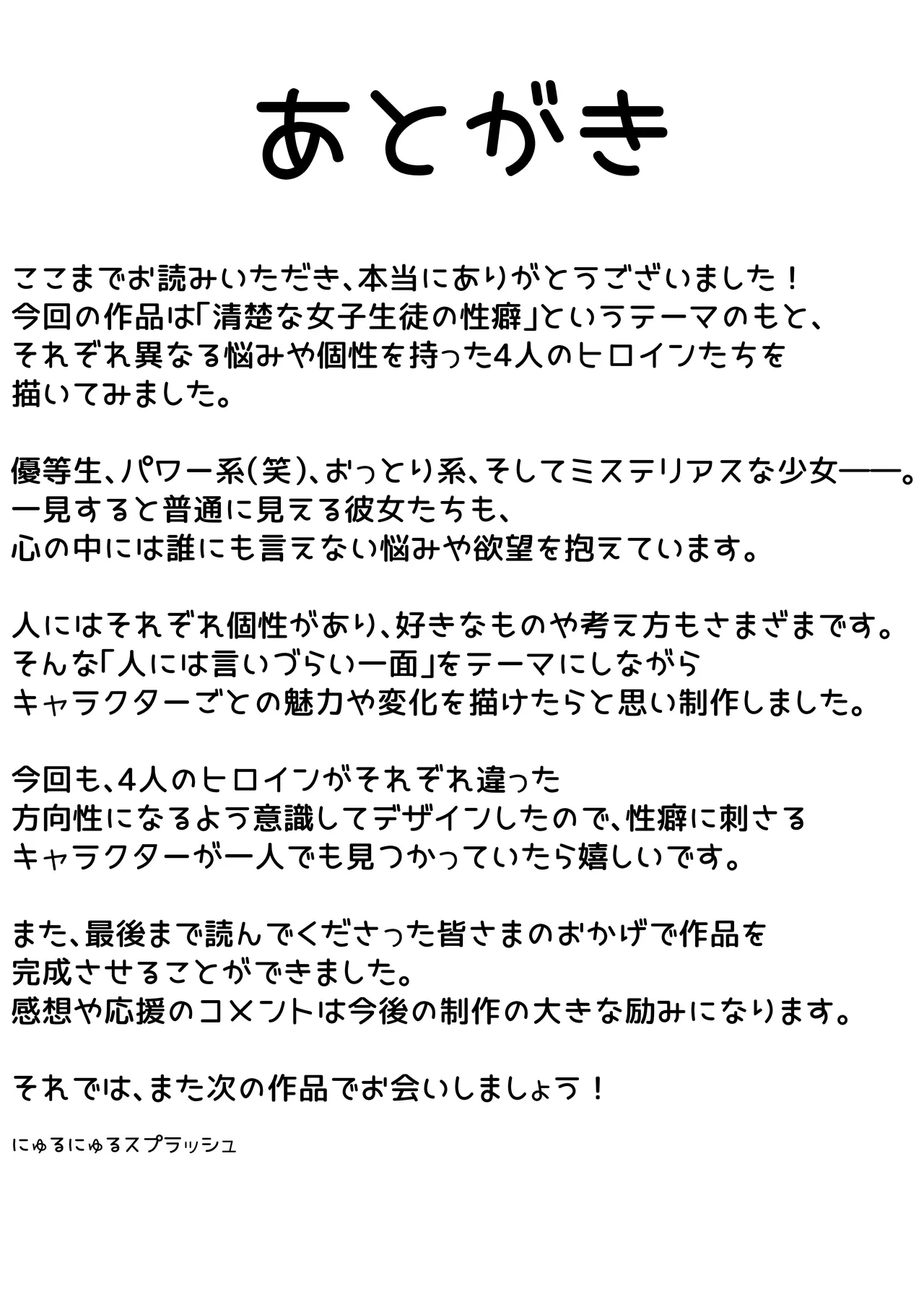 生徒指導の秘録ー清楚な女子生徒のえぐい性癖について Page.47