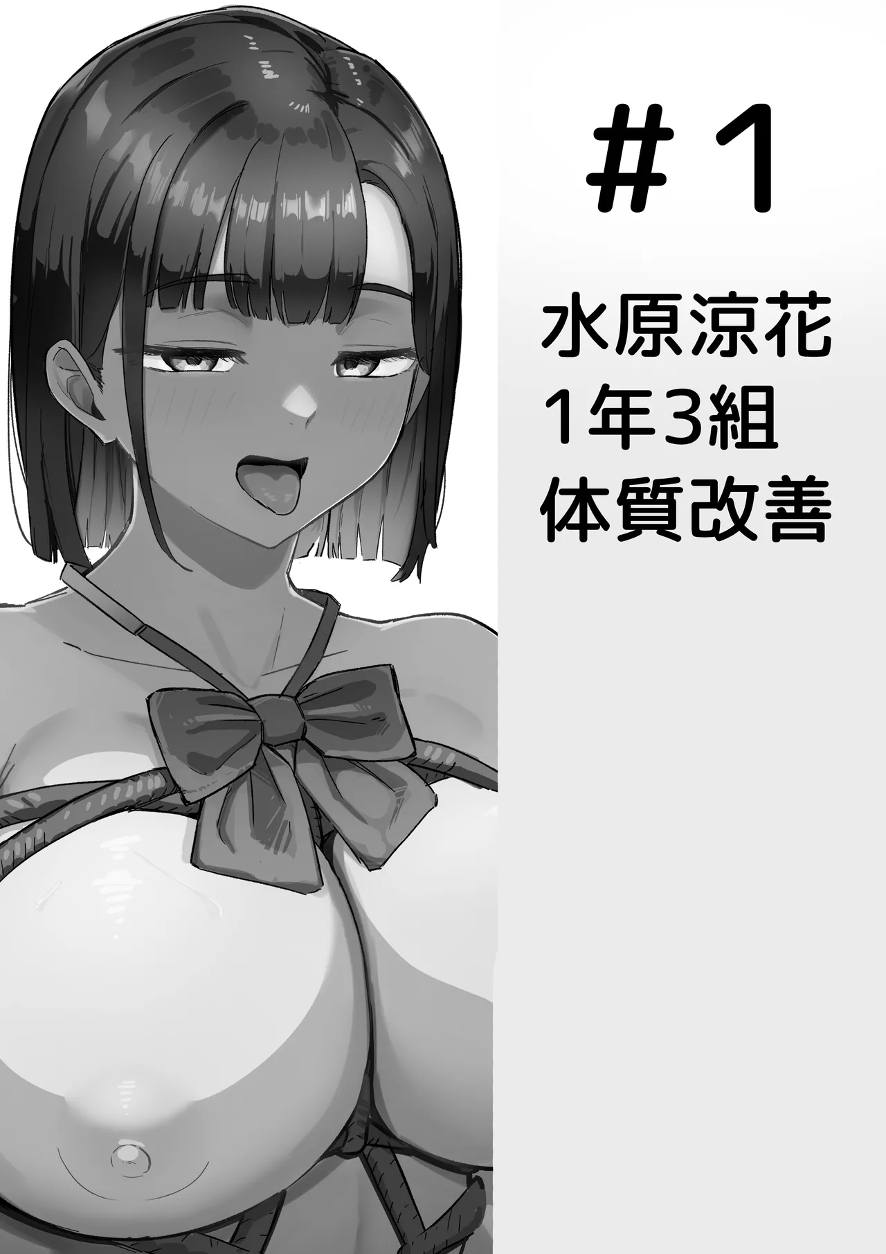 生徒指導の秘録ー清楚な女子生徒のえぐい性癖について Page.5