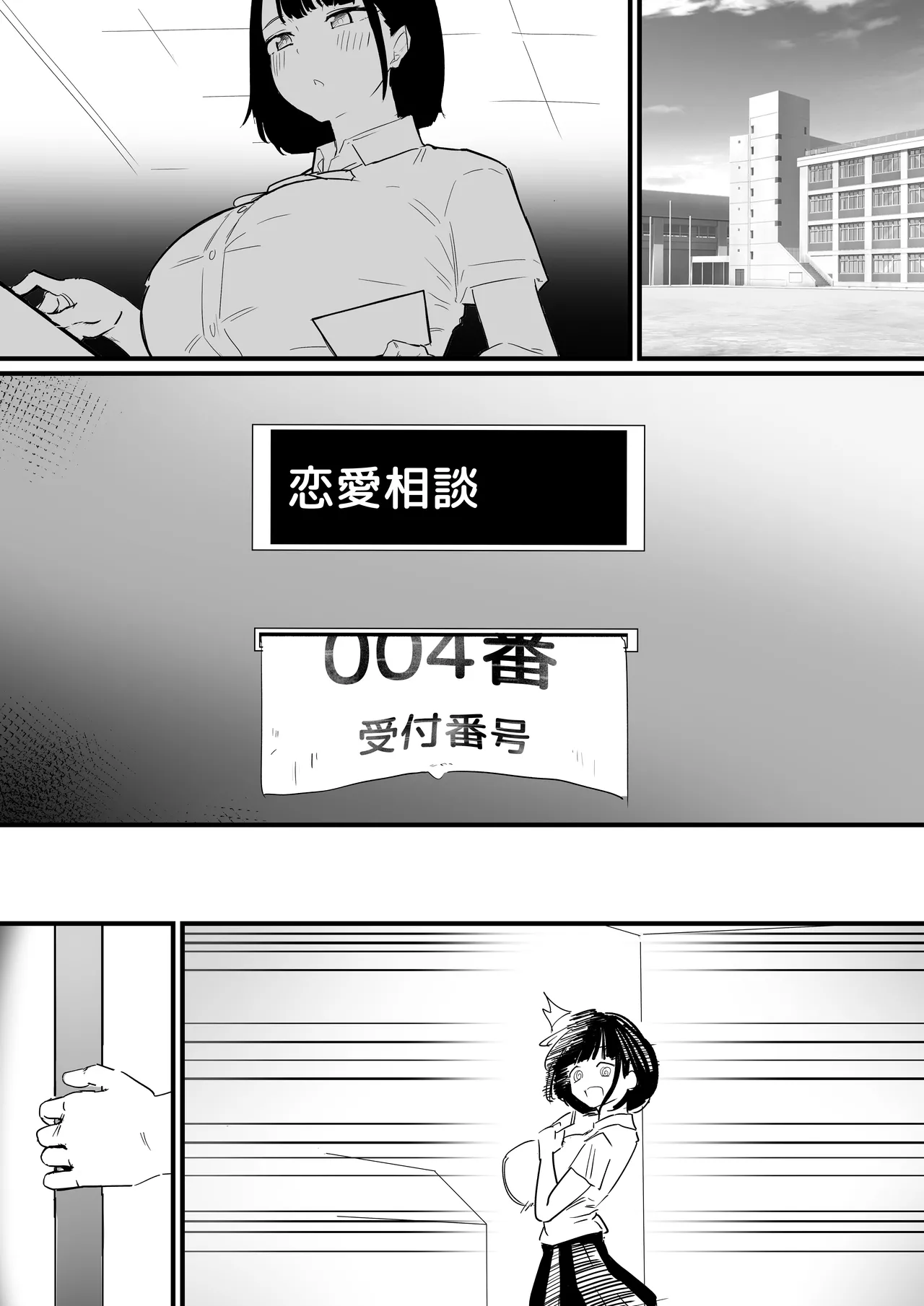 生徒指導の秘録ー清楚な女子生徒のえぐい性癖について Page.50