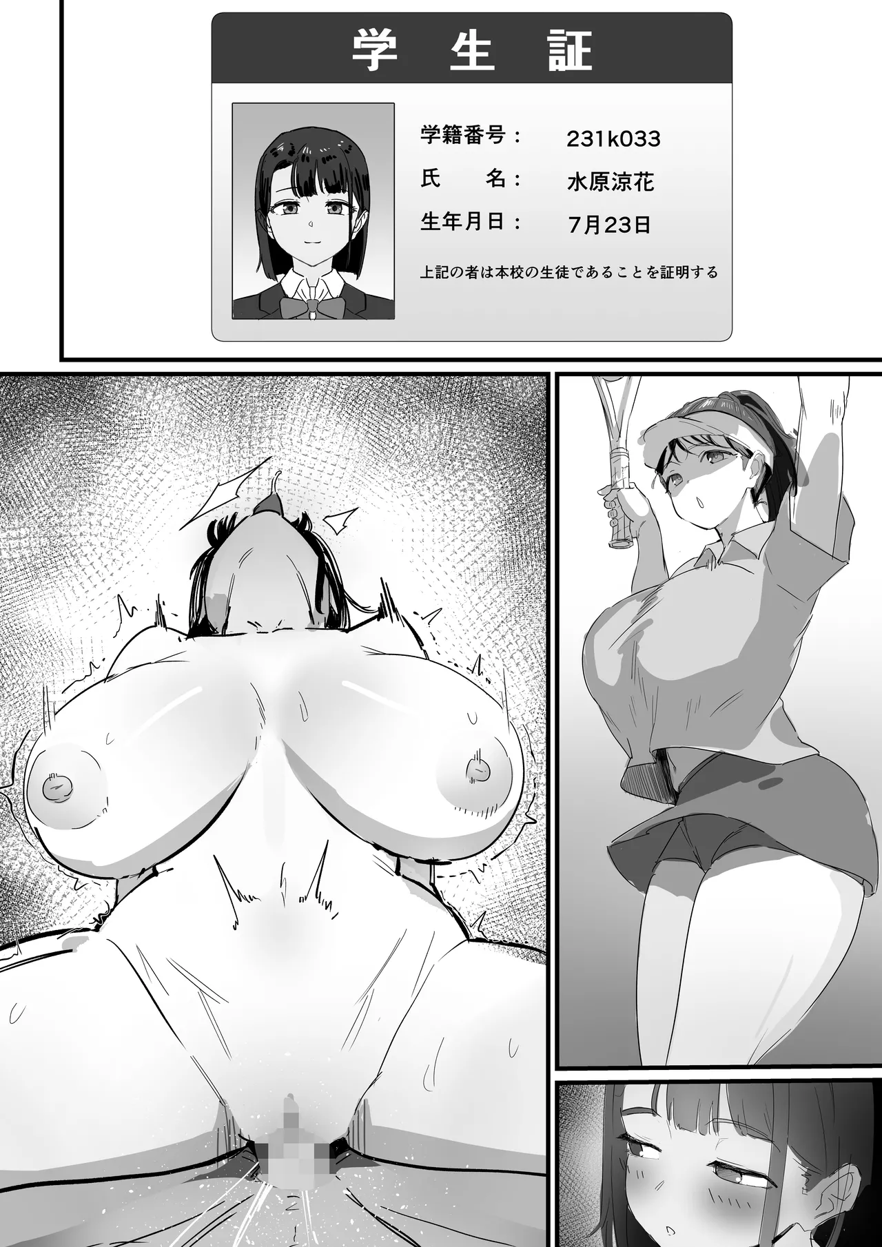 生徒指導の秘録ー清楚な女子生徒のえぐい性癖について Page.54