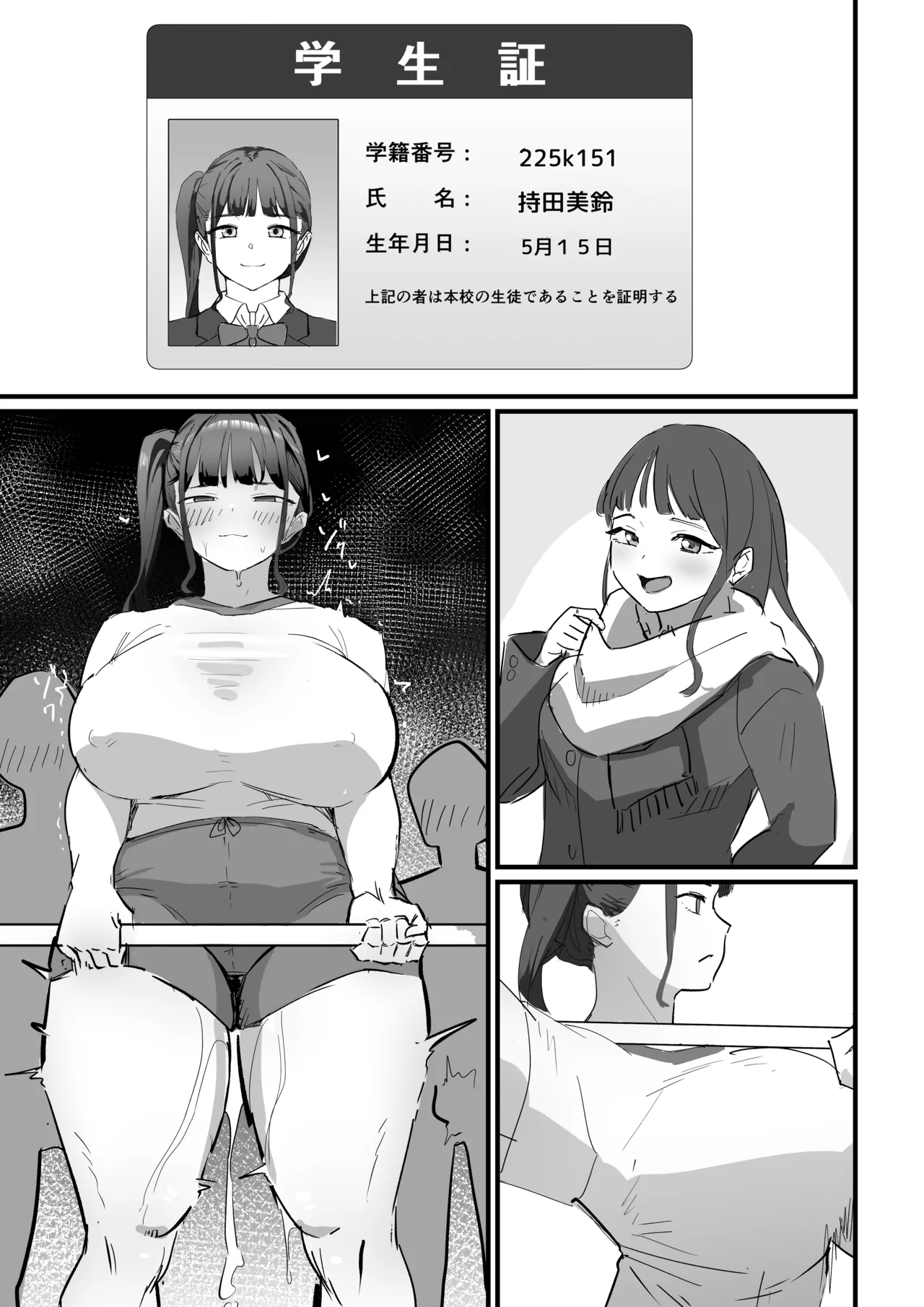 生徒指導の秘録ー清楚な女子生徒のえぐい性癖について Page.65