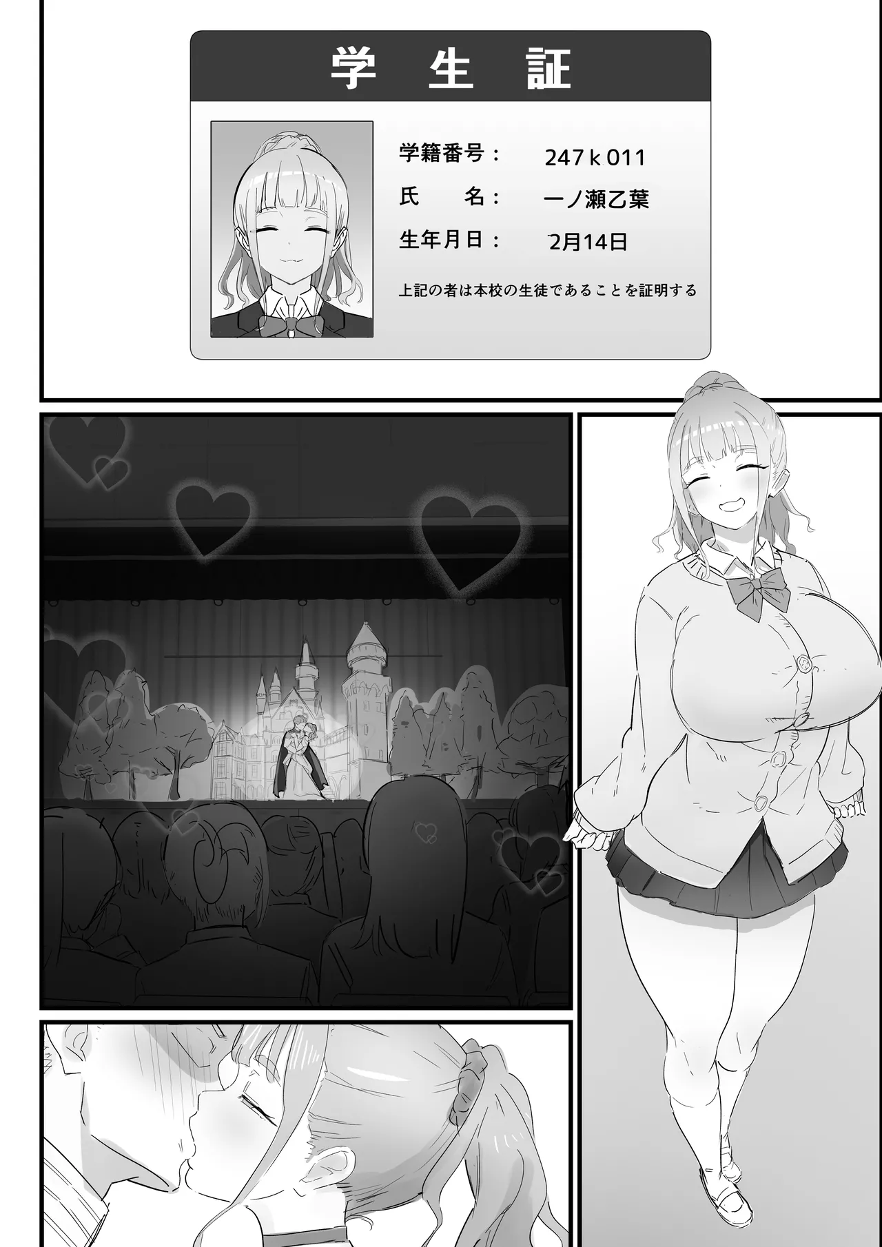生徒指導の秘録ー清楚な女子生徒のえぐい性癖について Page.74