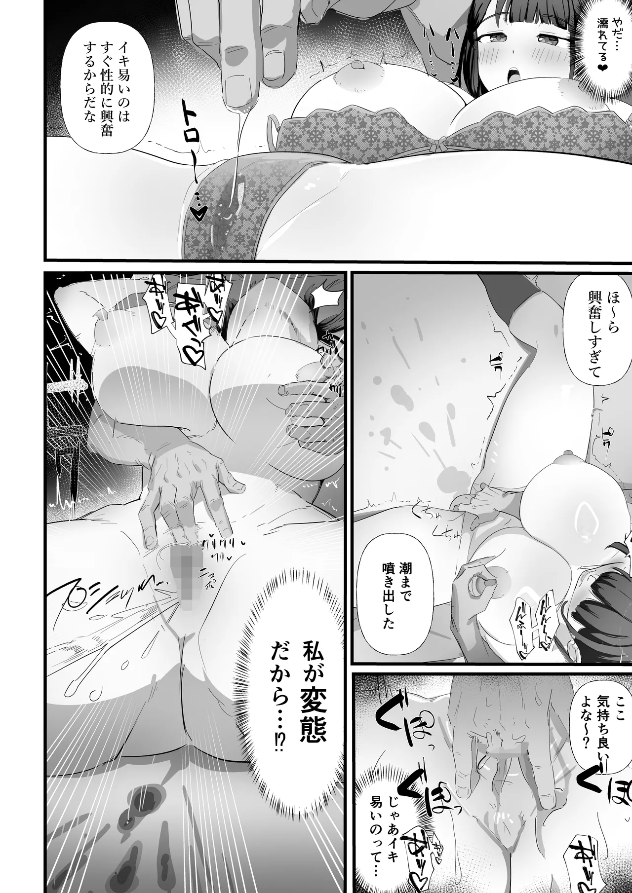 生徒指導の秘録ー清楚な女子生徒のえぐい性癖について Page.8