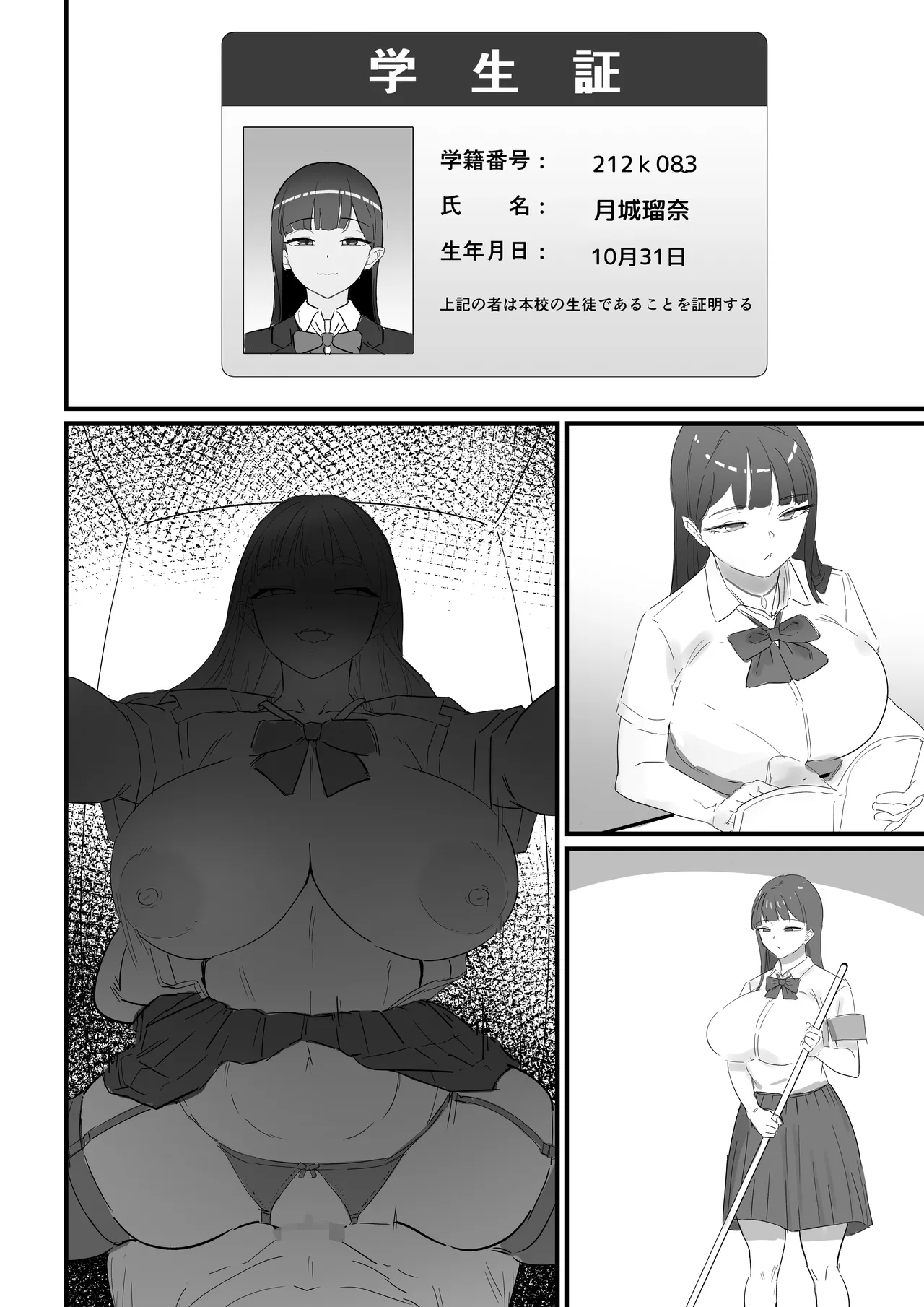 生徒指導の秘録ー清楚な女子生徒のえぐい性癖について Page.85
