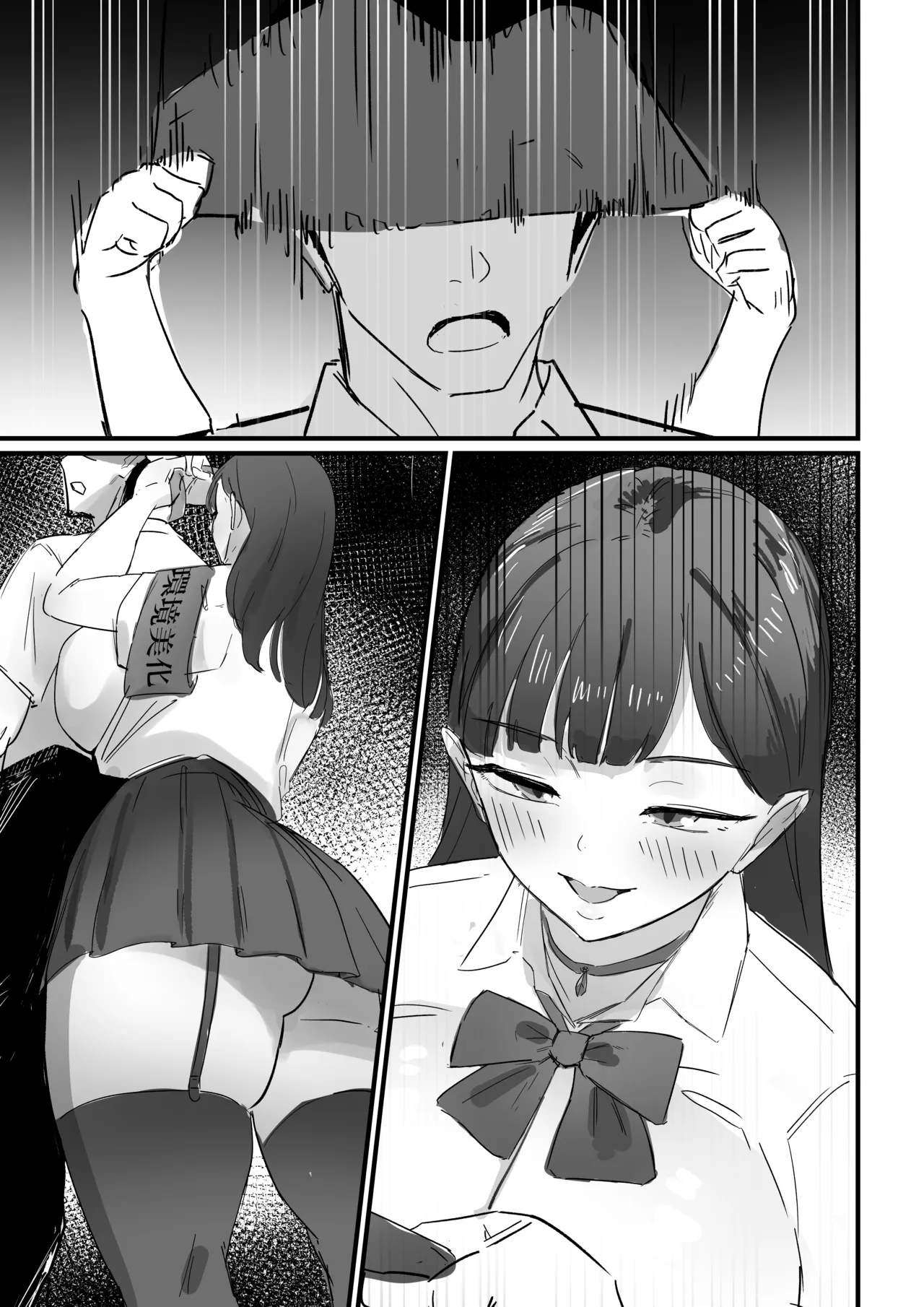 生徒指導の秘録ー清楚な女子生徒のえぐい性癖について Page.87