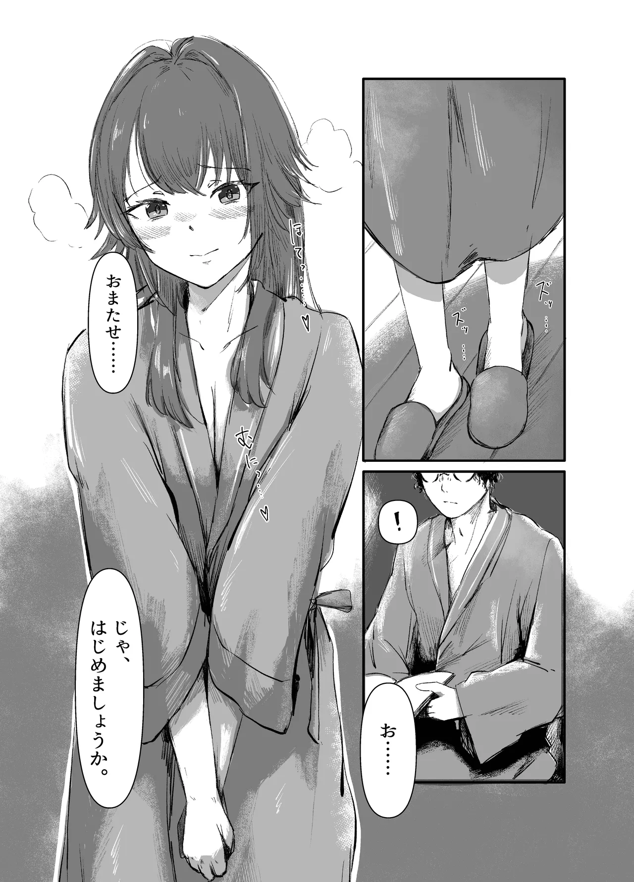 手毬は、Hに自信がない。 Page.10