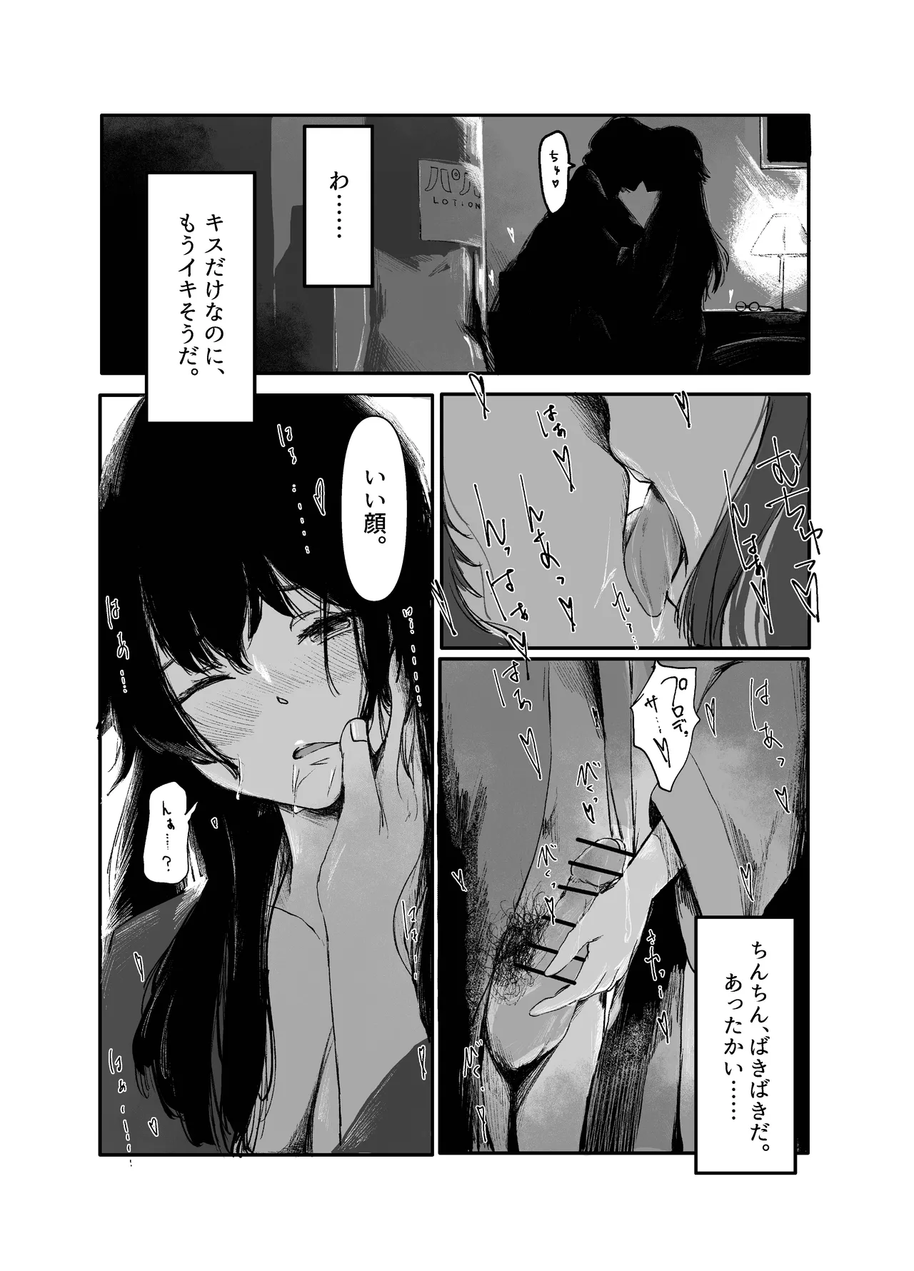 手毬は、Hに自信がない。 Page.11