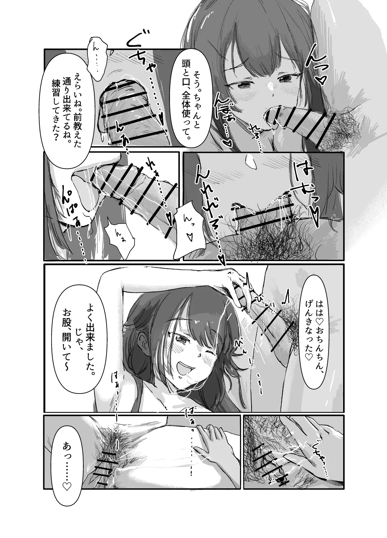 手毬は、Hに自信がない。 Page.18