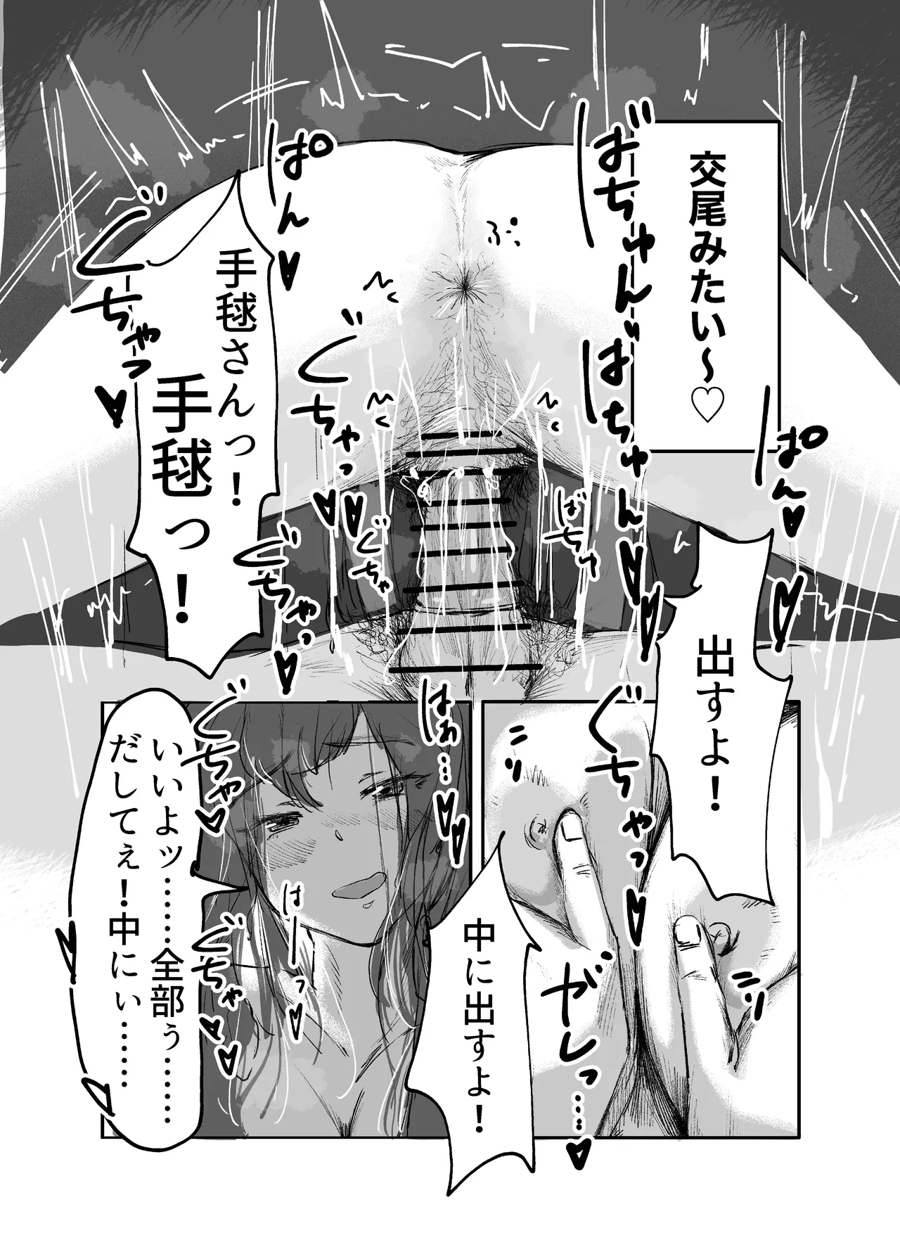 手毬は、Hに自信がない。 Page.20