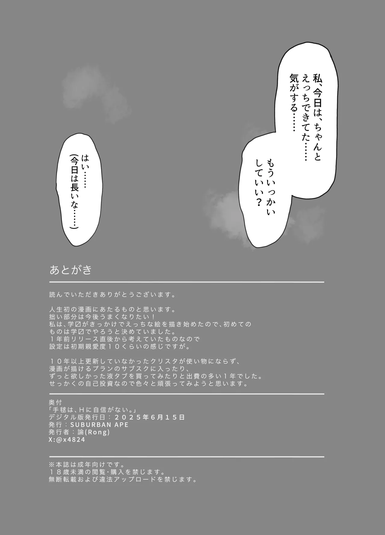 手毬は、Hに自信がない。 Page.23